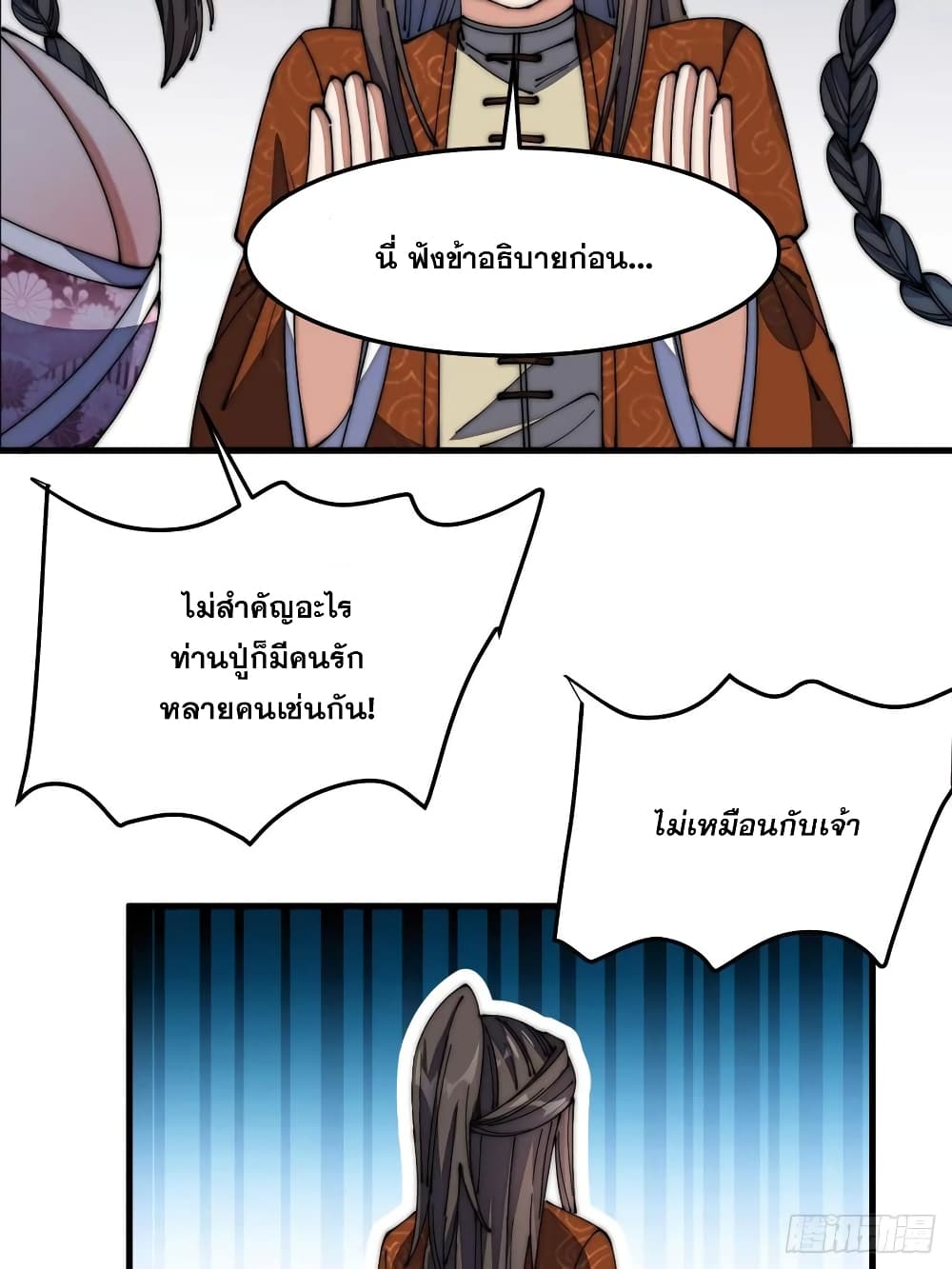 อ่านการ์ตูน I’m Really Not the Son of Luck 11 ภาพที่ 39