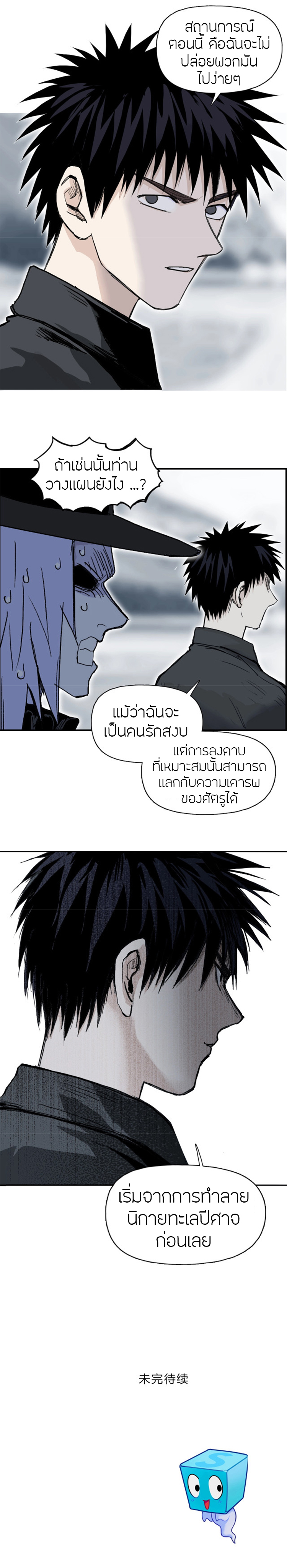 อ่านการ์ตูน Super Cube 290 ภาพที่ 16