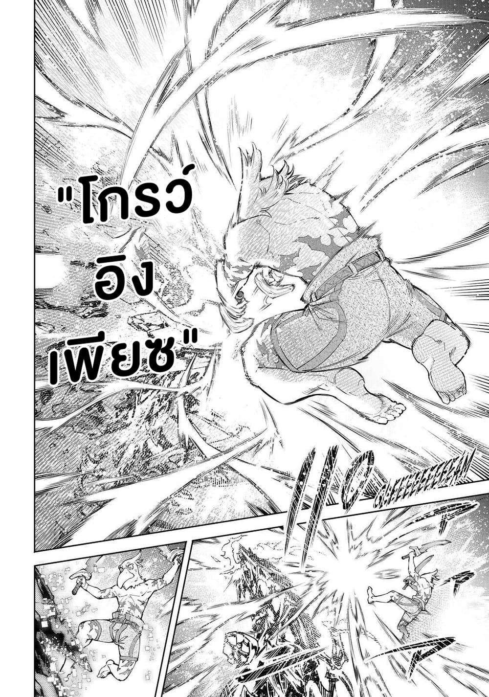 อ่านการ์ตูน Shangri-La Frontier 70 ภาพที่ 17