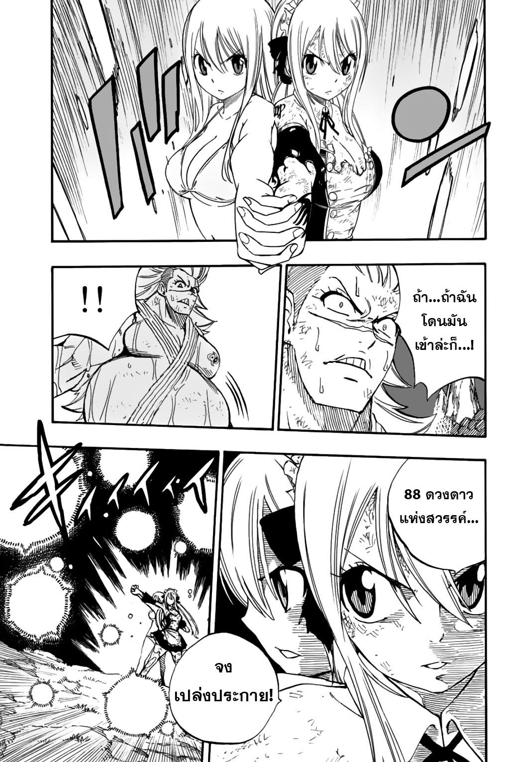 อ่านการ์ตูน Fairy Tail: 100 Years Quest 83 ภาพที่ 15