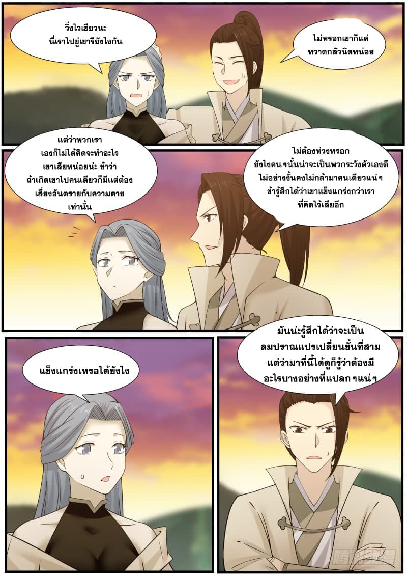 อ่านการ์ตูน Martial Peak 146 ภาพที่ 9