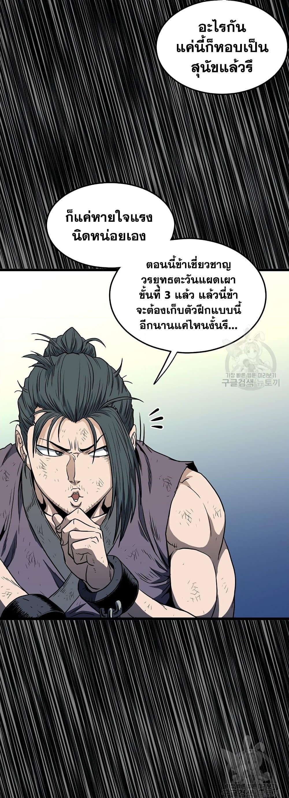 อ่านการ์ตูน Murim Login 160 ภาพที่ 48