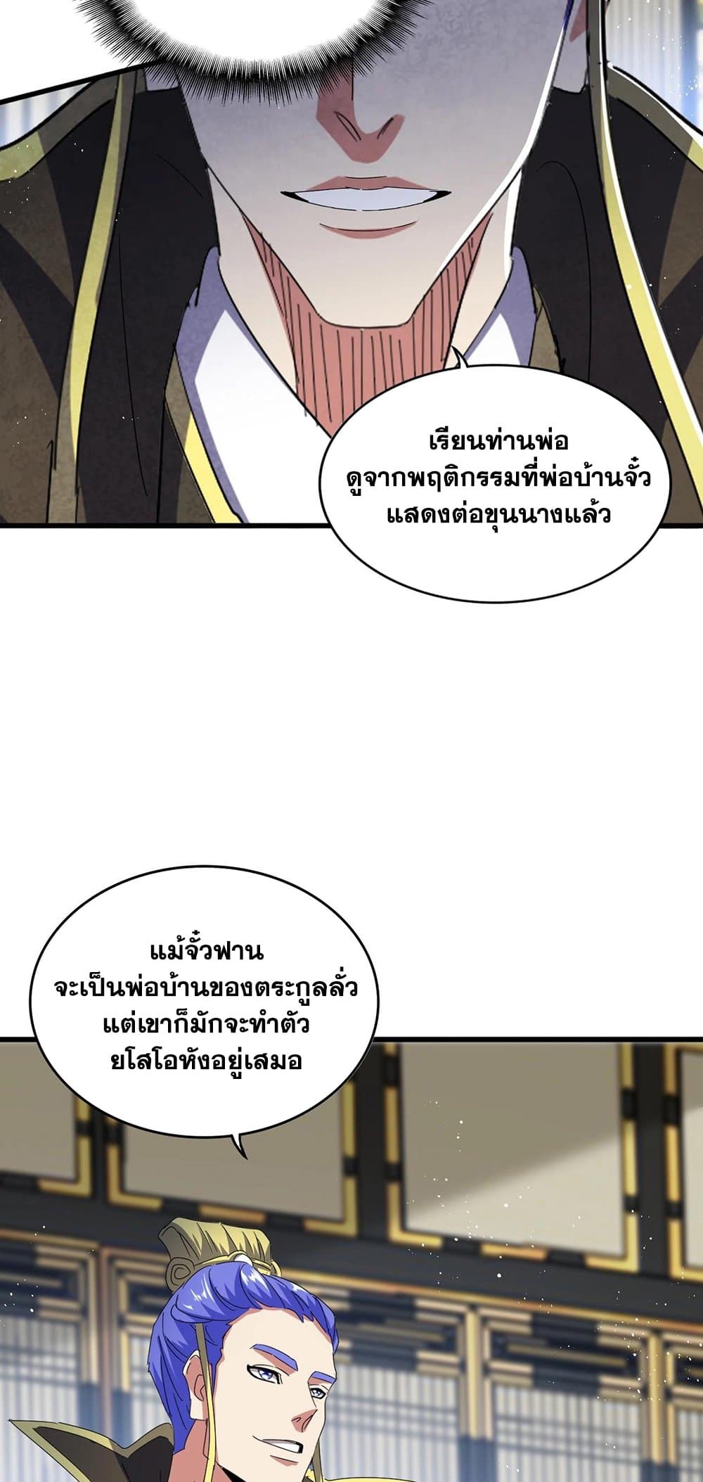 อ่านการ์ตูน Magic Emperor 434 ภาพที่ 10