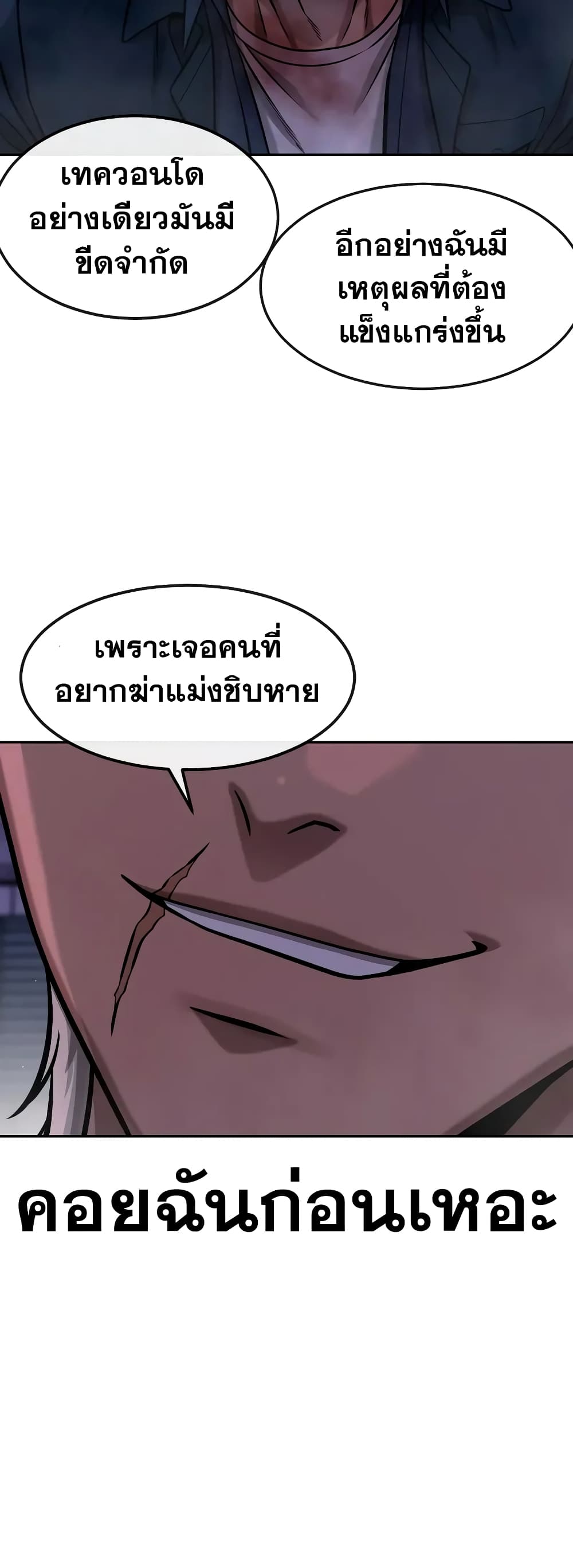 อ่านการ์ตูน Quest Supremacy 100 ภาพที่ 58