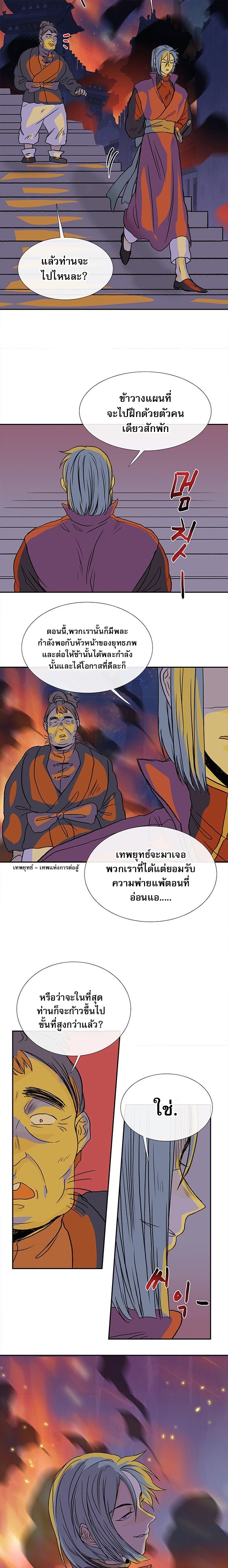 อ่านการ์ตูน The Scholar’s Reincarnation 133 ภาพที่ 11