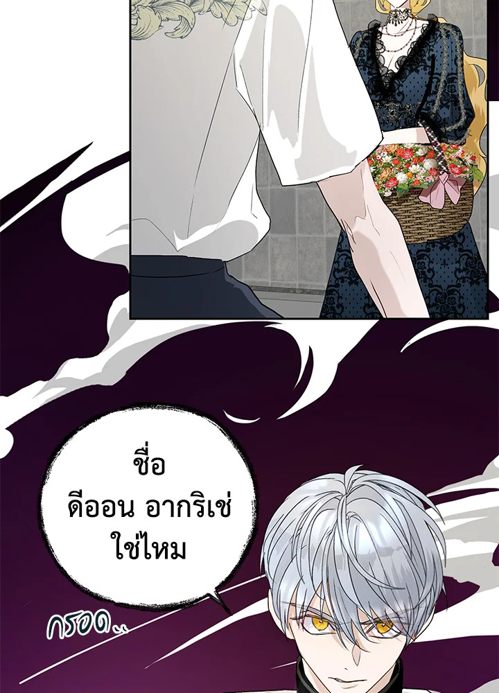 อ่านการ์ตูน The Way to Protect the Female Lead’s Older Brother 19 ภาพที่ 45