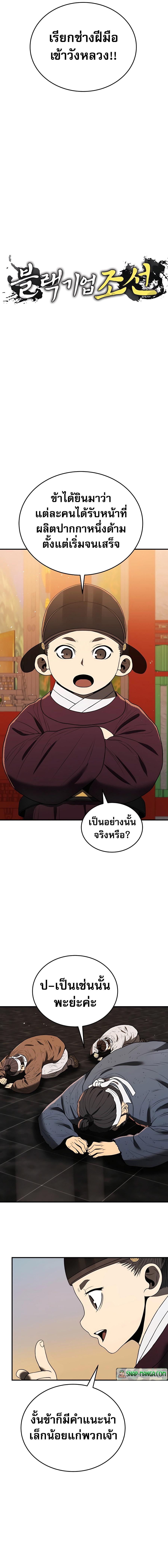 อ่านการ์ตูน Black Corporation Joseon 10 ภาพที่ 6