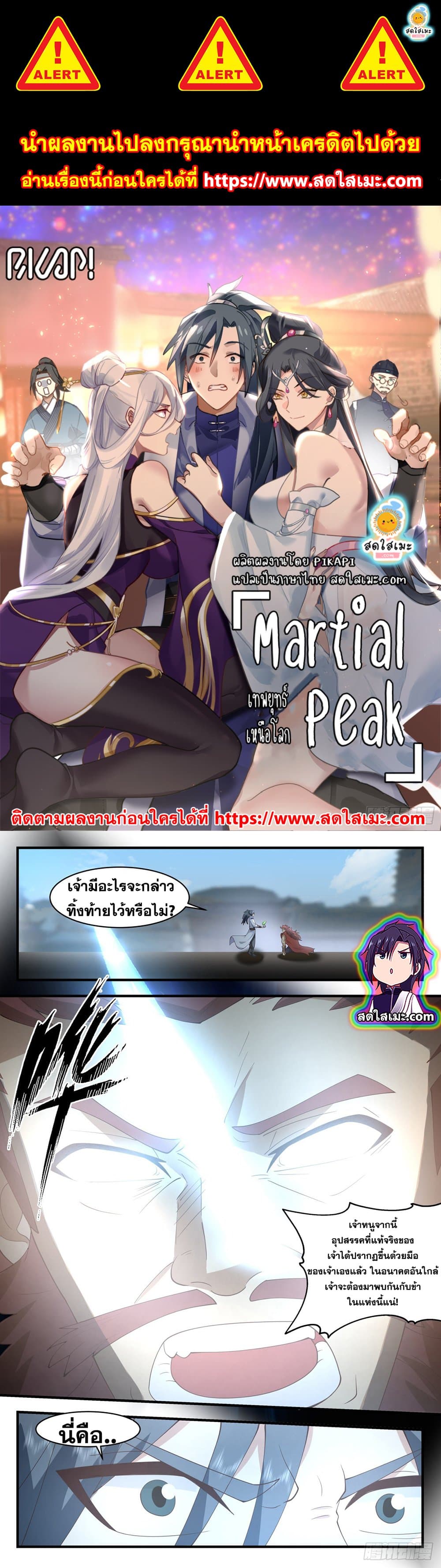 อ่านการ์ตูน Martial Peak 2661 ภาพที่ 1