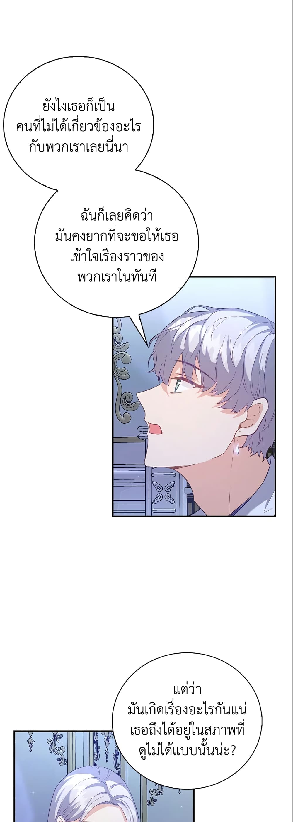 อ่านการ์ตูน Only Realized After Losing You 21 ภาพที่ 36