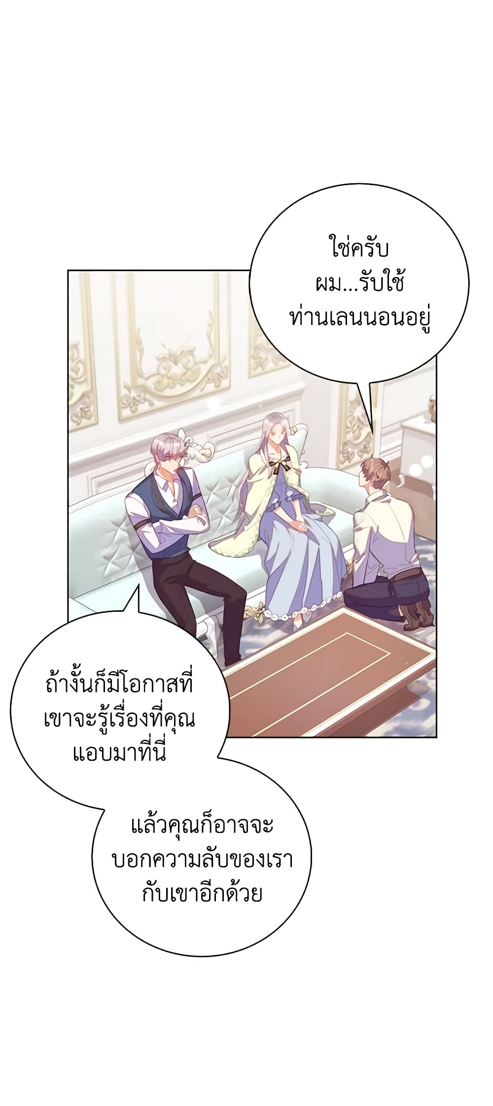 อ่านการ์ตูน Only Realized After Losing You 33 ภาพที่ 18