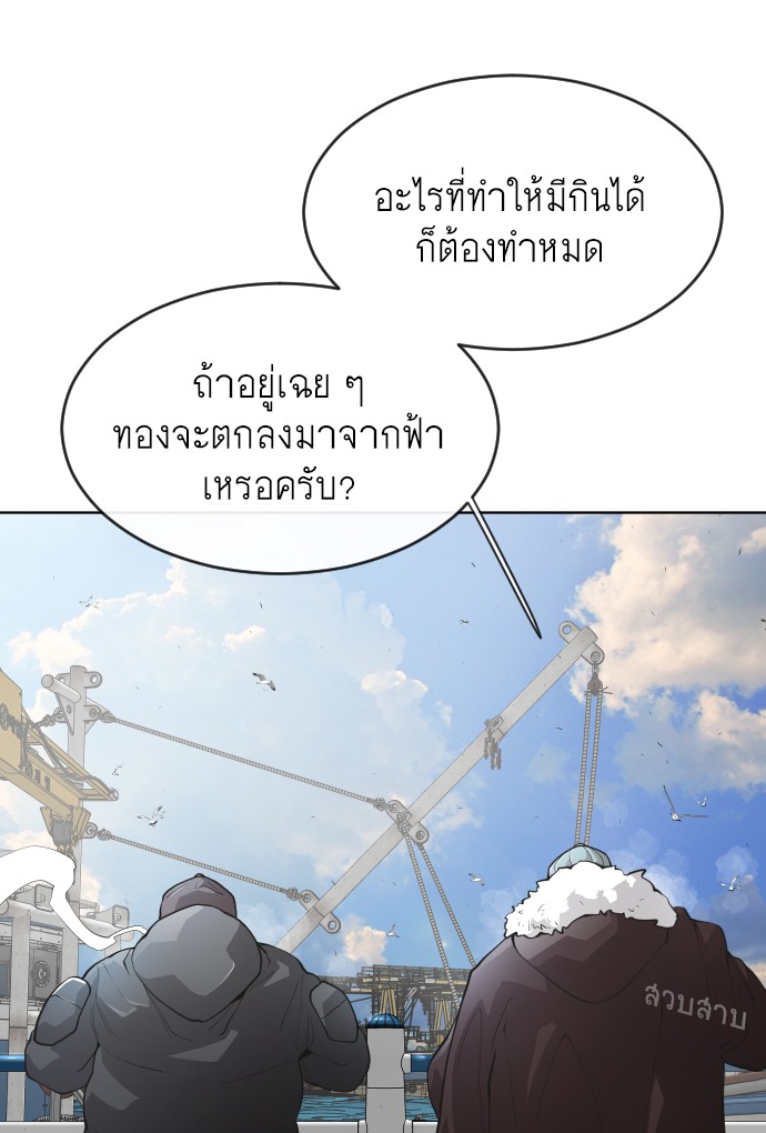 อ่านการ์ตูน Superhuman Era 96 ภาพที่ 20