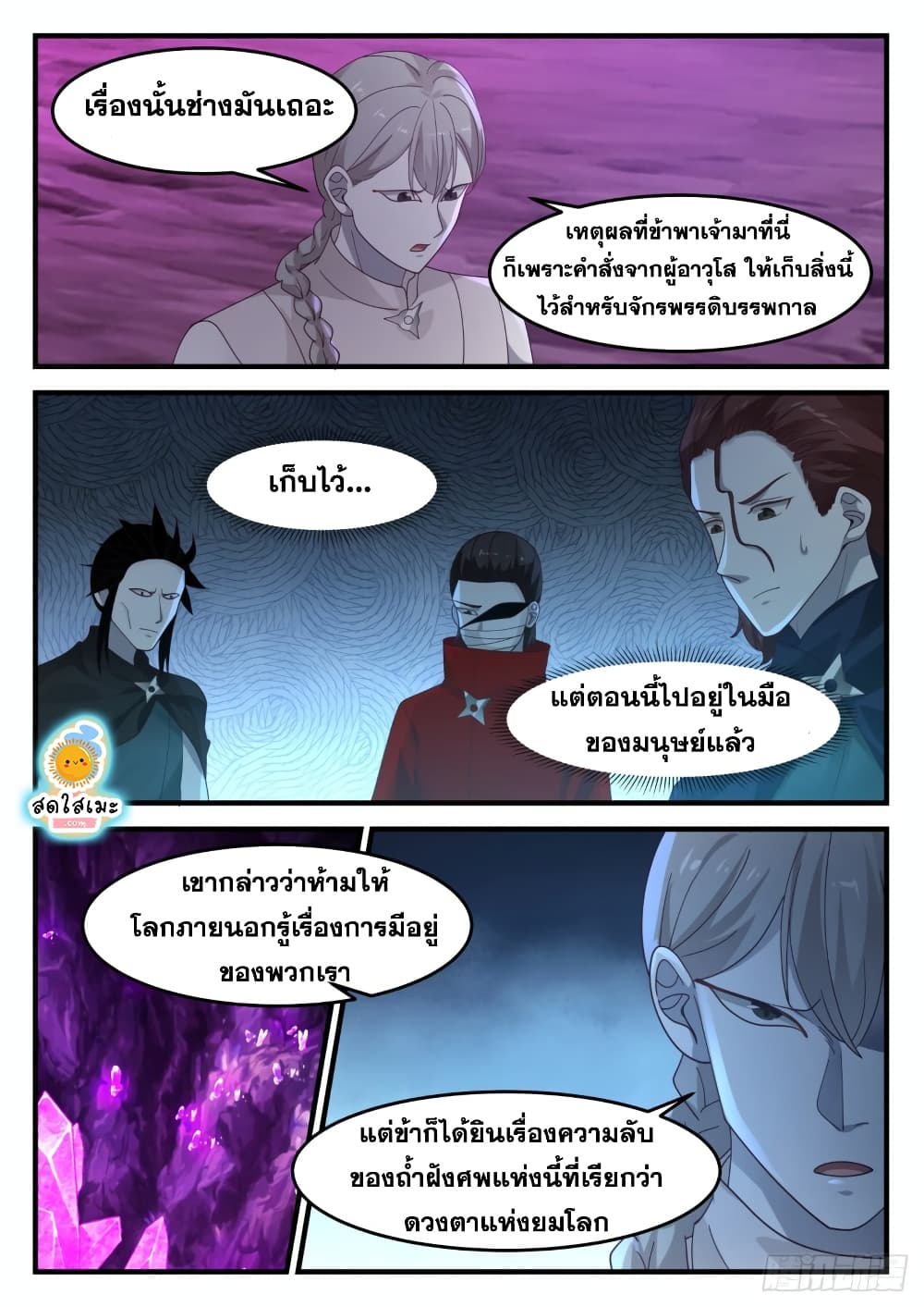 อ่านการ์ตูน Martial Peak 1204 ภาพที่ 6