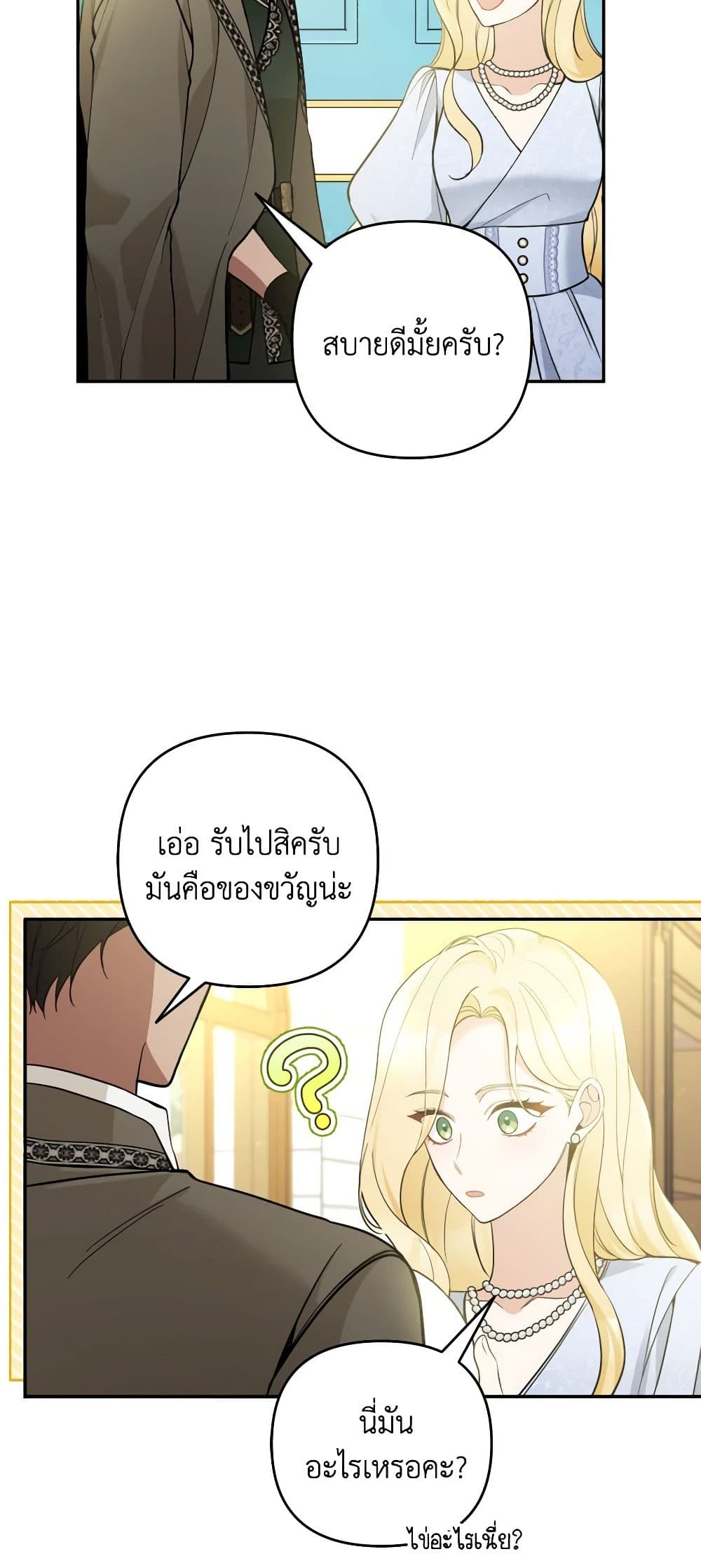 อ่านการ์ตูน Please Don’t Come To The Villainess’ Stationery Store! 53 ภาพที่ 20