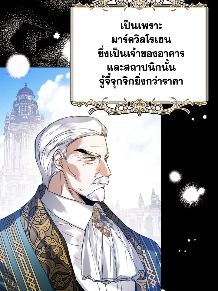 อ่านการ์ตูน Royal Marriage 45 ภาพที่ 58