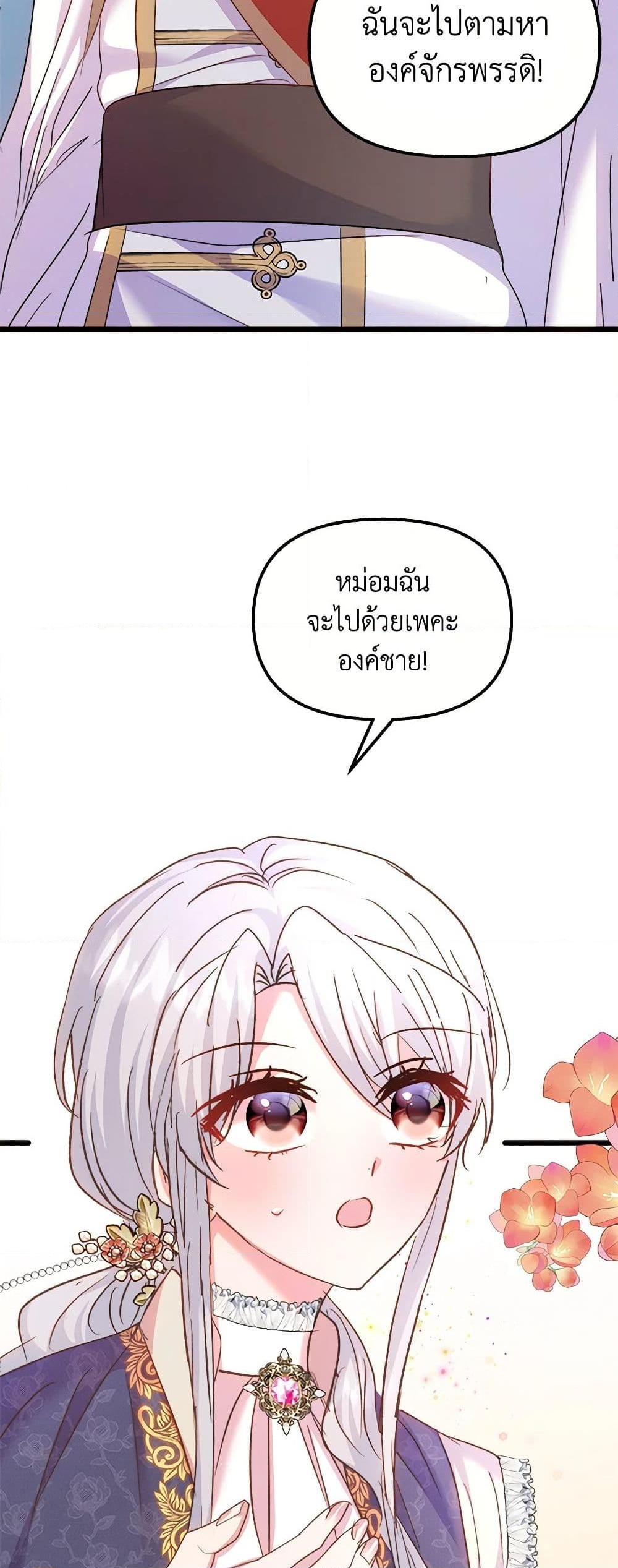 อ่านการ์ตูน I Didn’t Save You To Get Proposed To 52 ภาพที่ 47