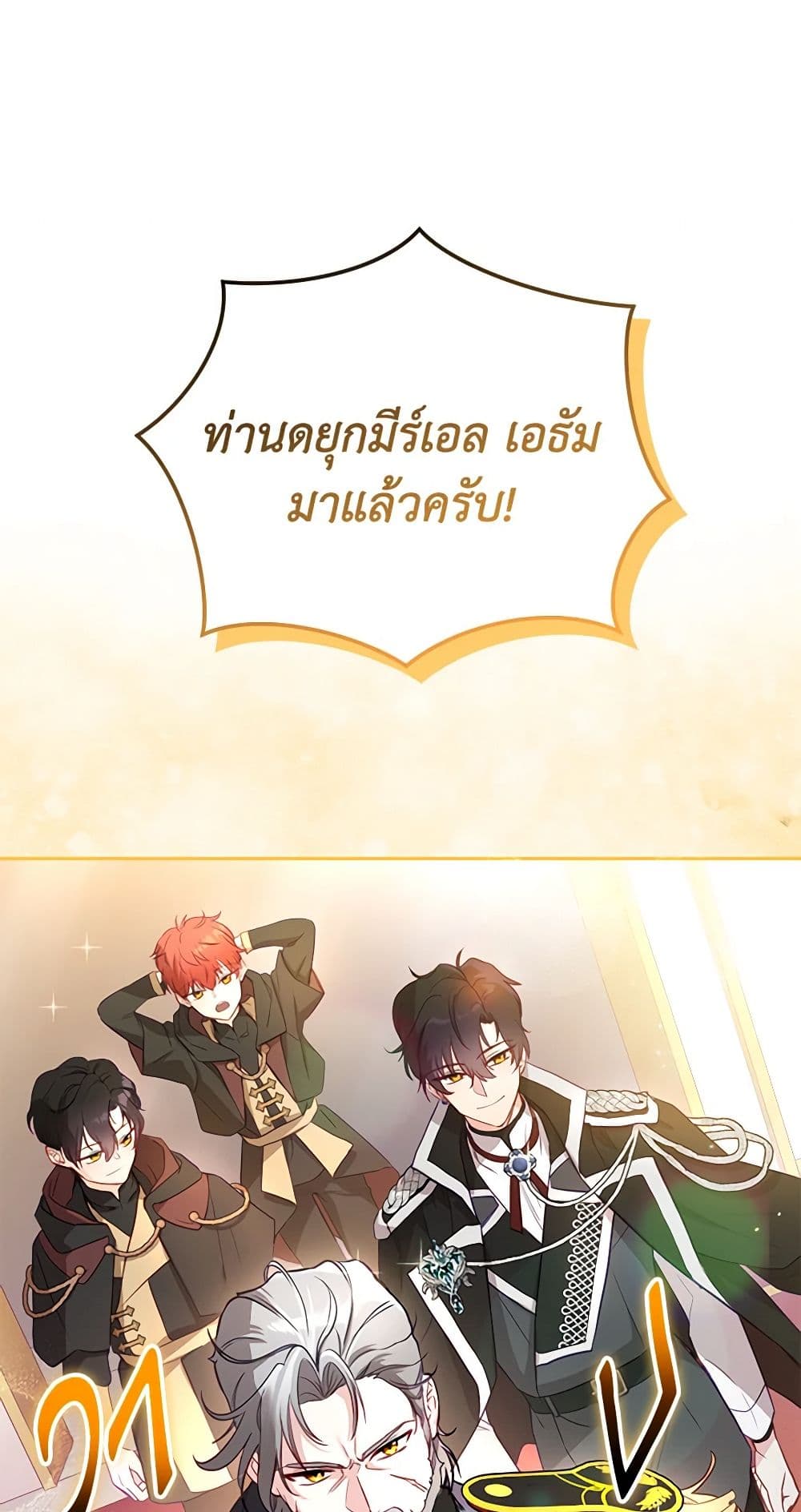 อ่านการ์ตูน I’m Being Raised by Villains 2 ภาพที่ 49