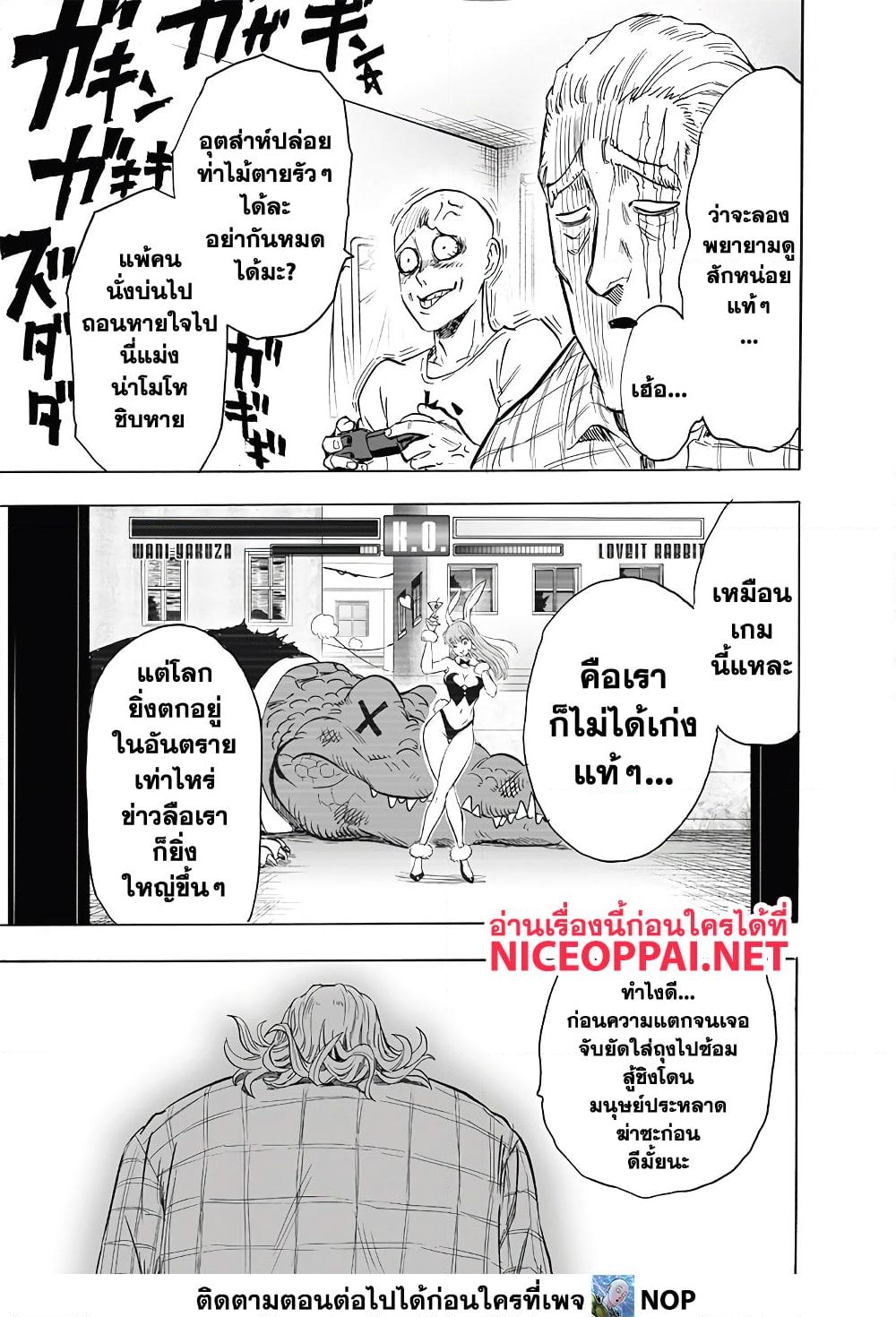 อ่านการ์ตูน One Punch Man 192 ภาพที่ 27