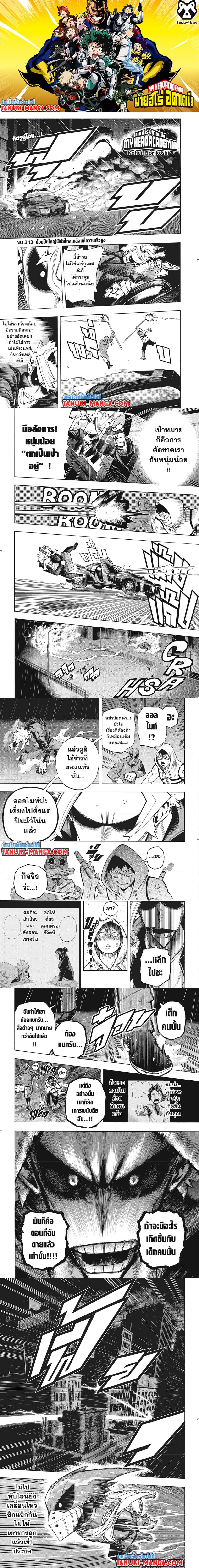 อ่านการ์ตูน Boku no Hero Academia 313 ภาพที่ 1