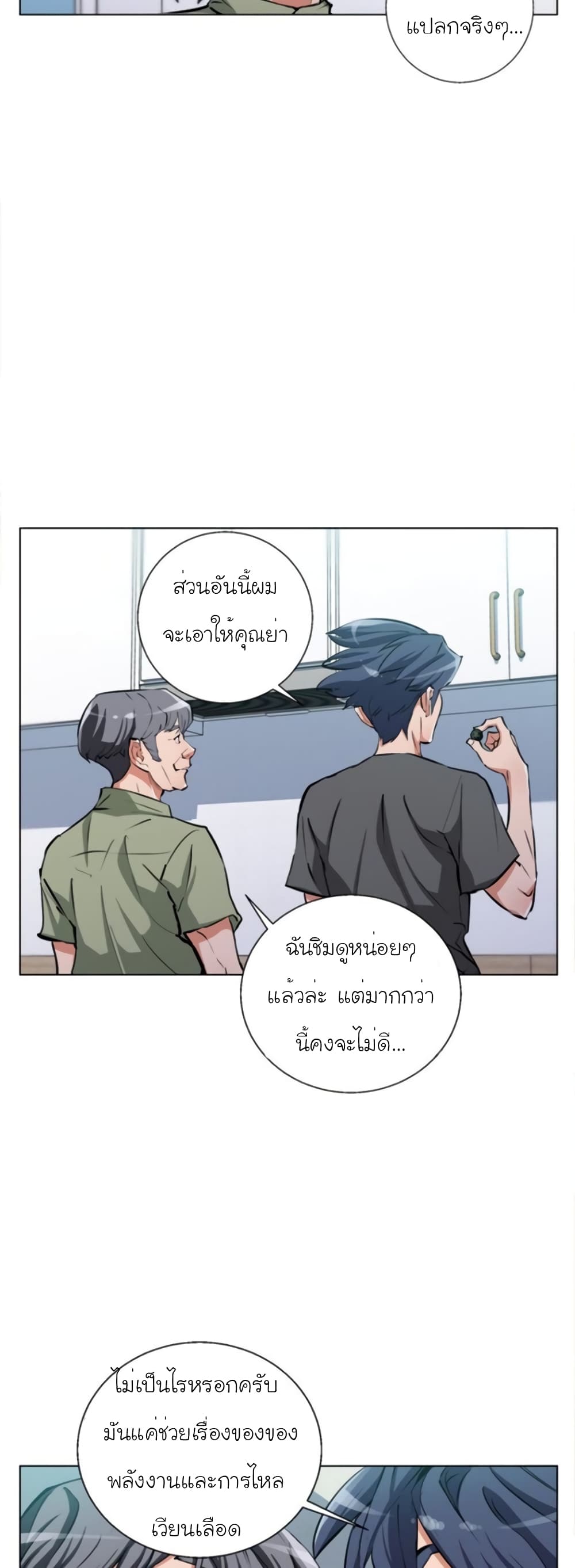 อ่านการ์ตูน I Stack Experience Through Reading Books 49 ภาพที่ 23