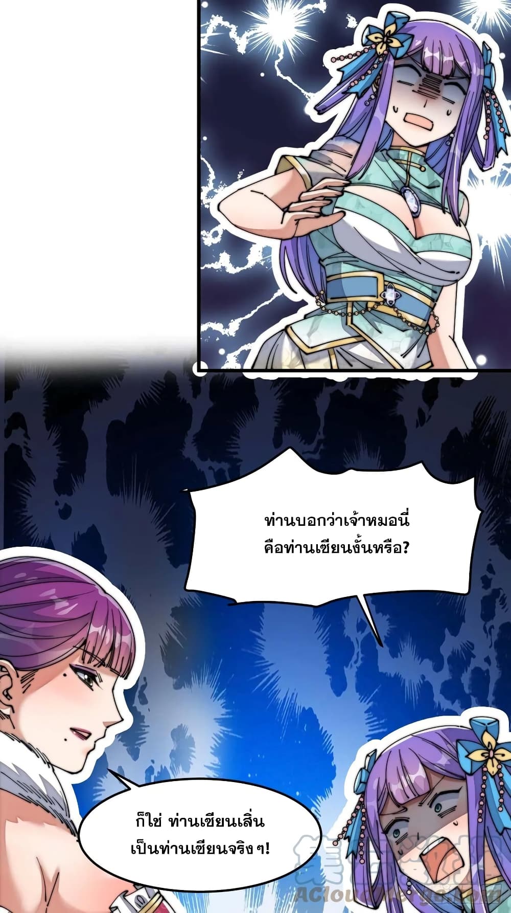 อ่านการ์ตูน I’m Really Not the Son of Luck 15 ภาพที่ 27