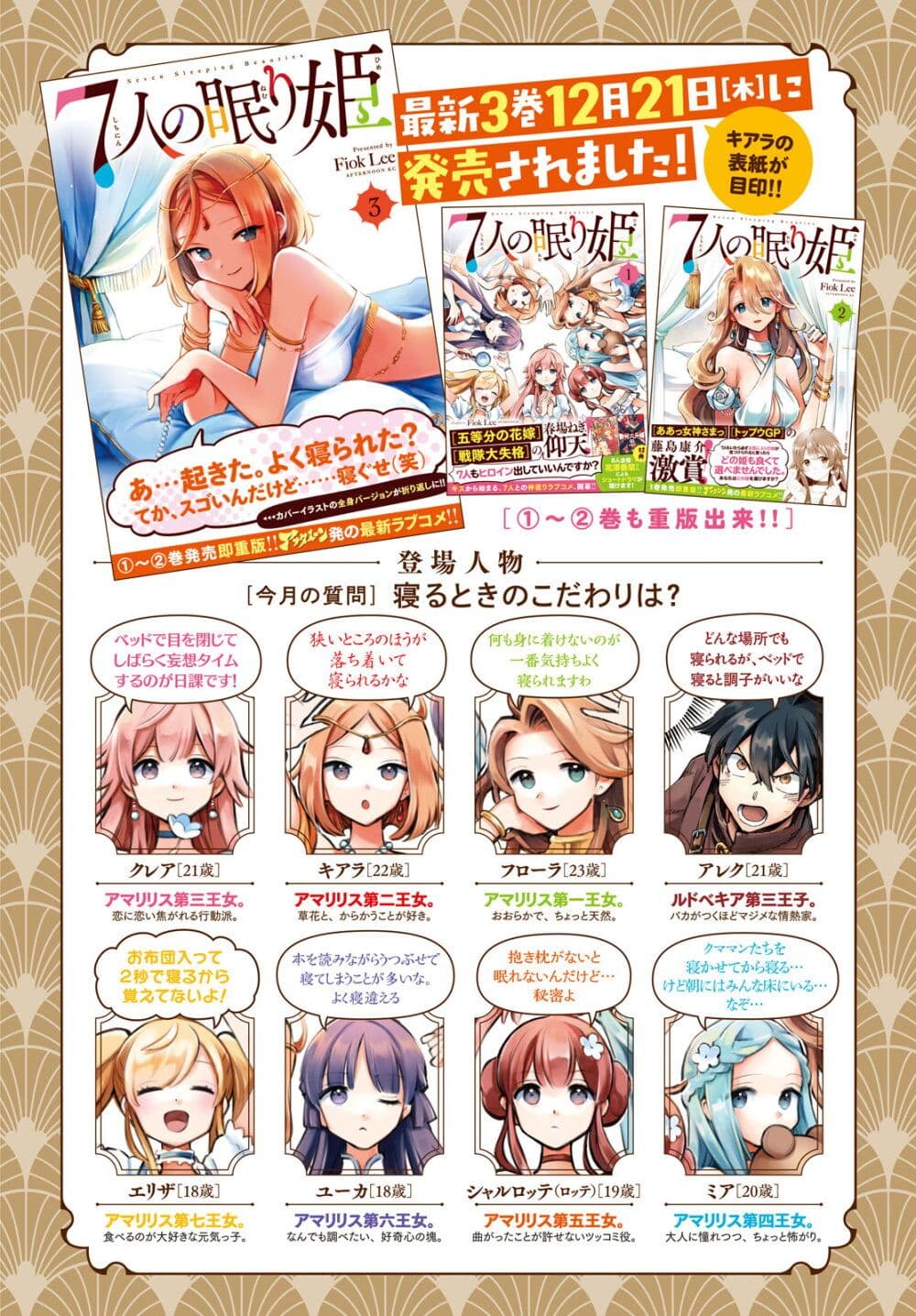 อ่านการ์ตูน 7-Nin no Nemuri Hime 28 ภาพที่ 16