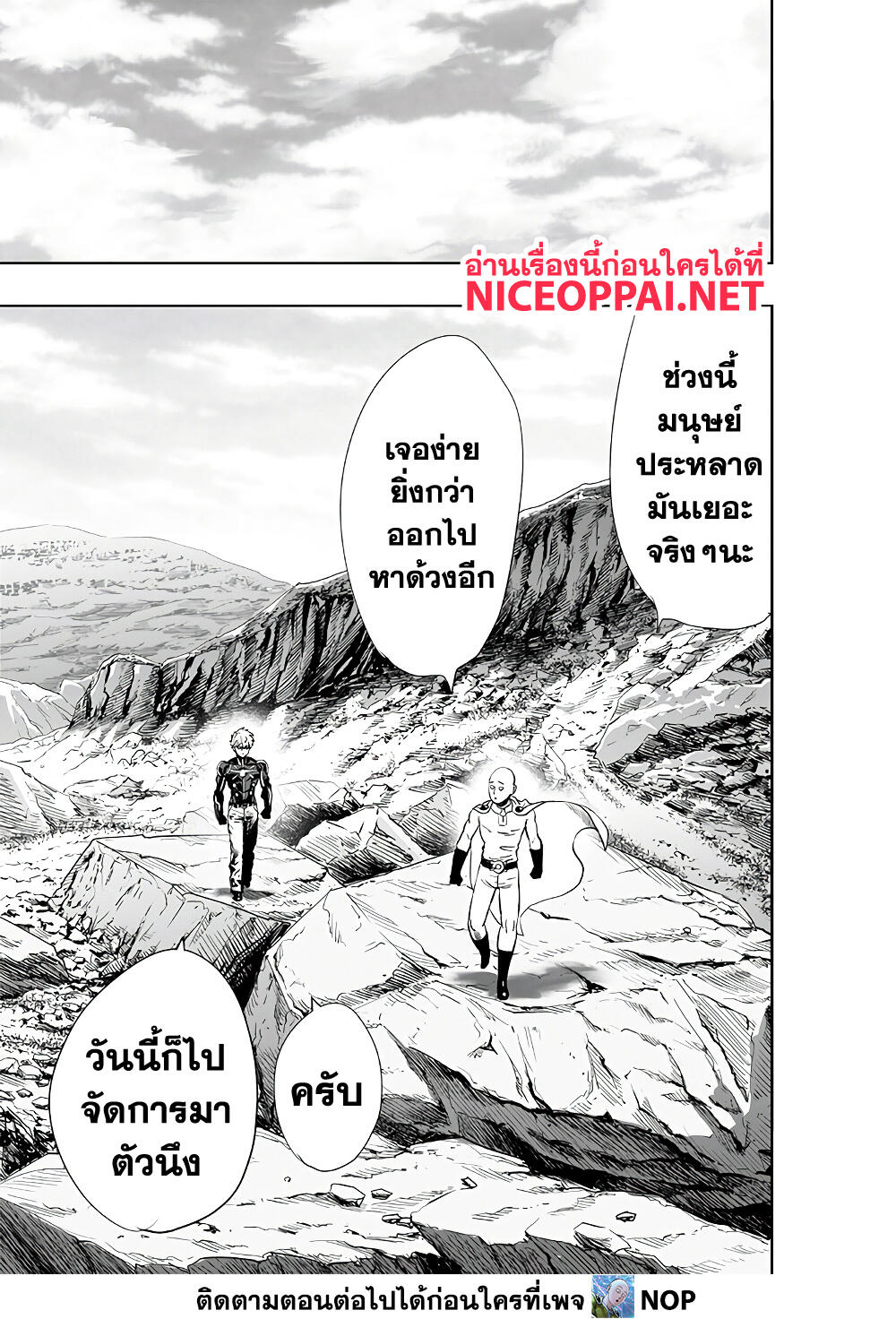 อ่านการ์ตูน One Punch Man 186 ภาพที่ 5