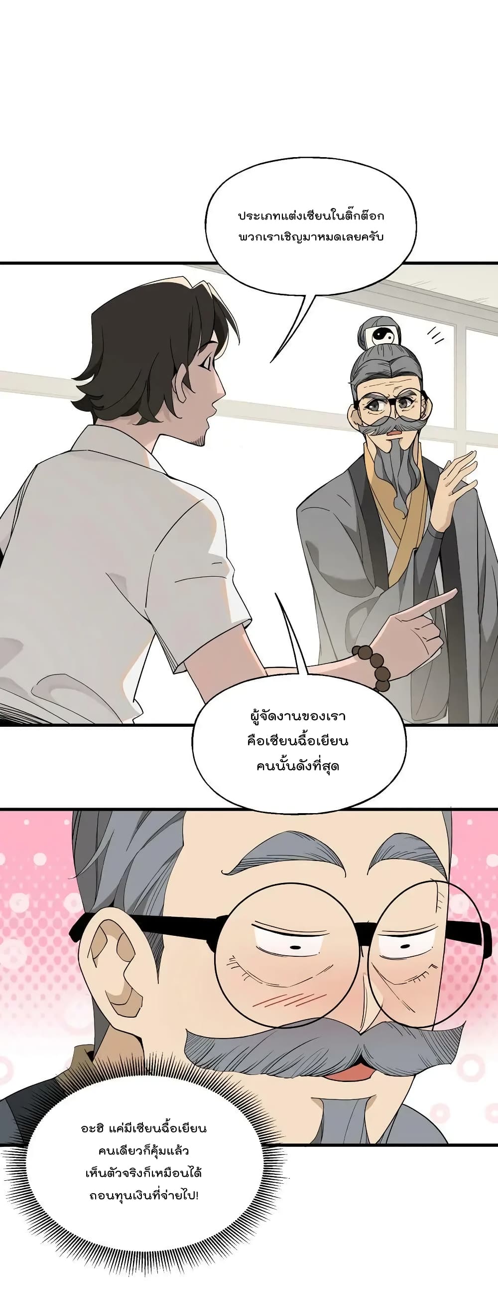 อ่านการ์ตูน I Am Invincible After Going Down the Mountain 27 ภาพที่ 11