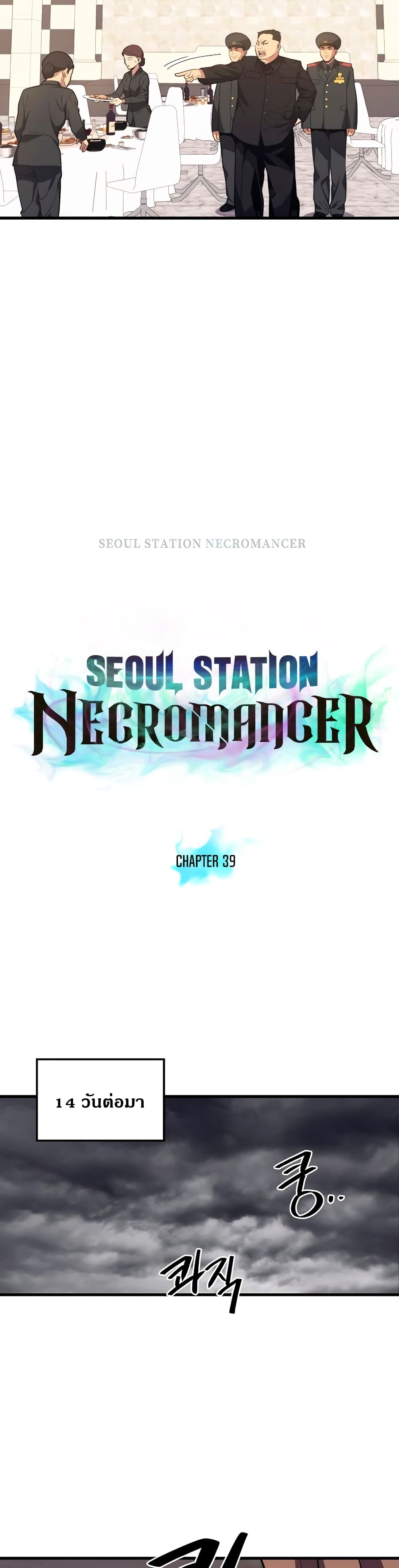 อ่านการ์ตูน Seoul Station Necromancer 39 ภาพที่ 10