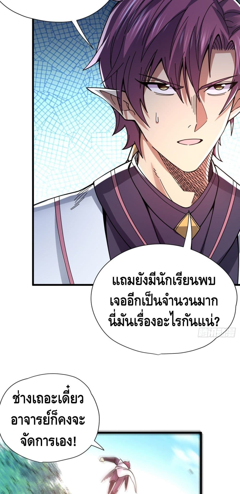 อ่านการ์ตูน The Rise of The Nine Realms 18 ภาพที่ 29