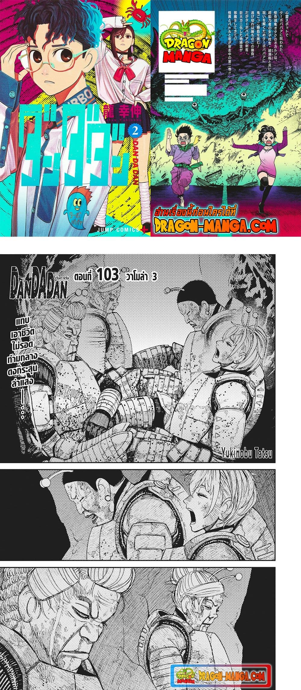 อ่านการ์ตูน Dandadan 103 ภาพที่ 1