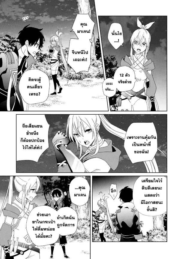 อ่านการ์ตูน Kiwameta Renkinjutsu Ni, Fukanou Wa Nai. 2 ภาพที่ 17