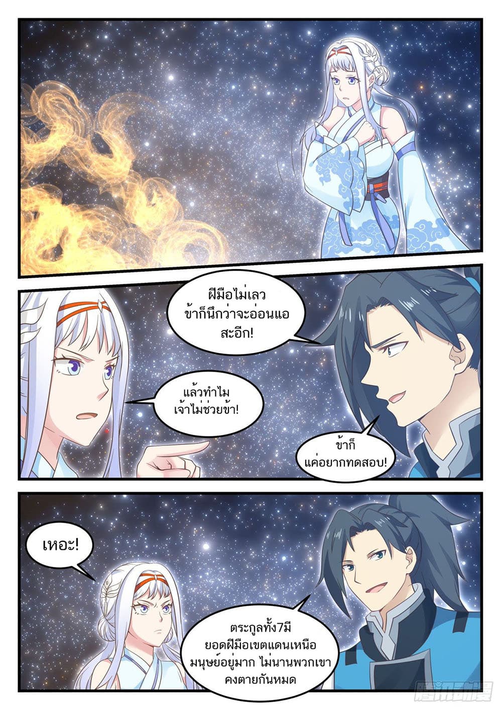 อ่านการ์ตูน Martial Peak 704 ภาพที่ 9