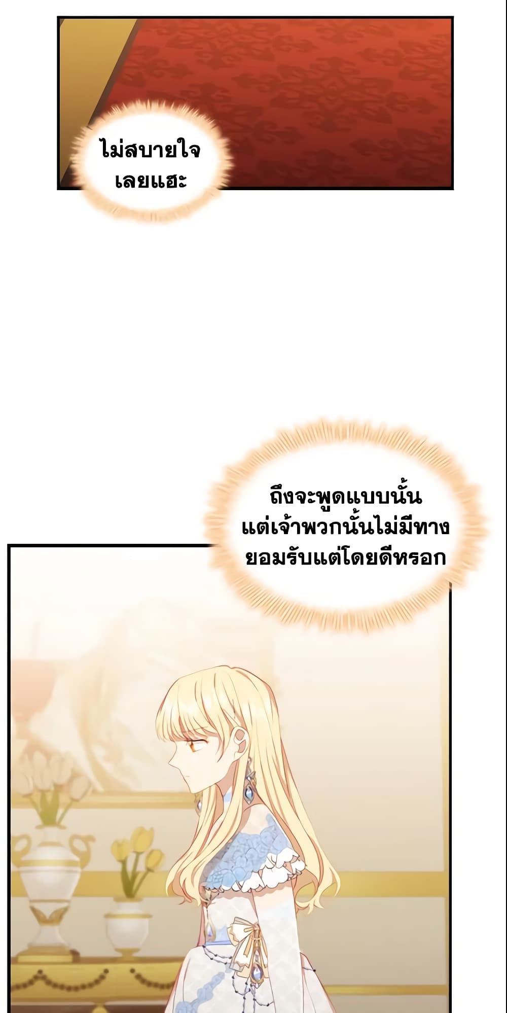 อ่านการ์ตูน The Beloved Little Princess 82 ภาพที่ 52