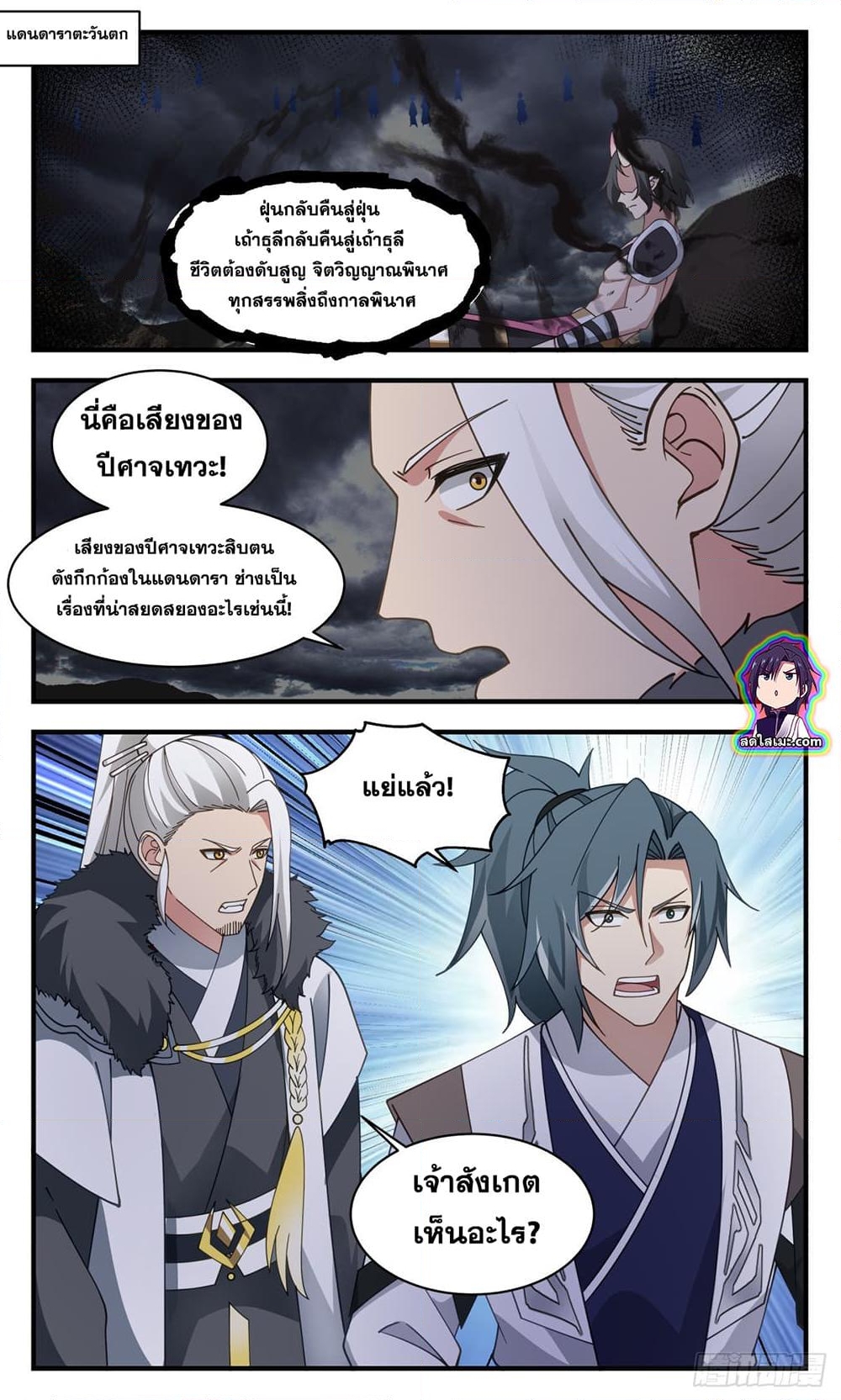 อ่านการ์ตูน Martial Peak 2509 ภาพที่ 10