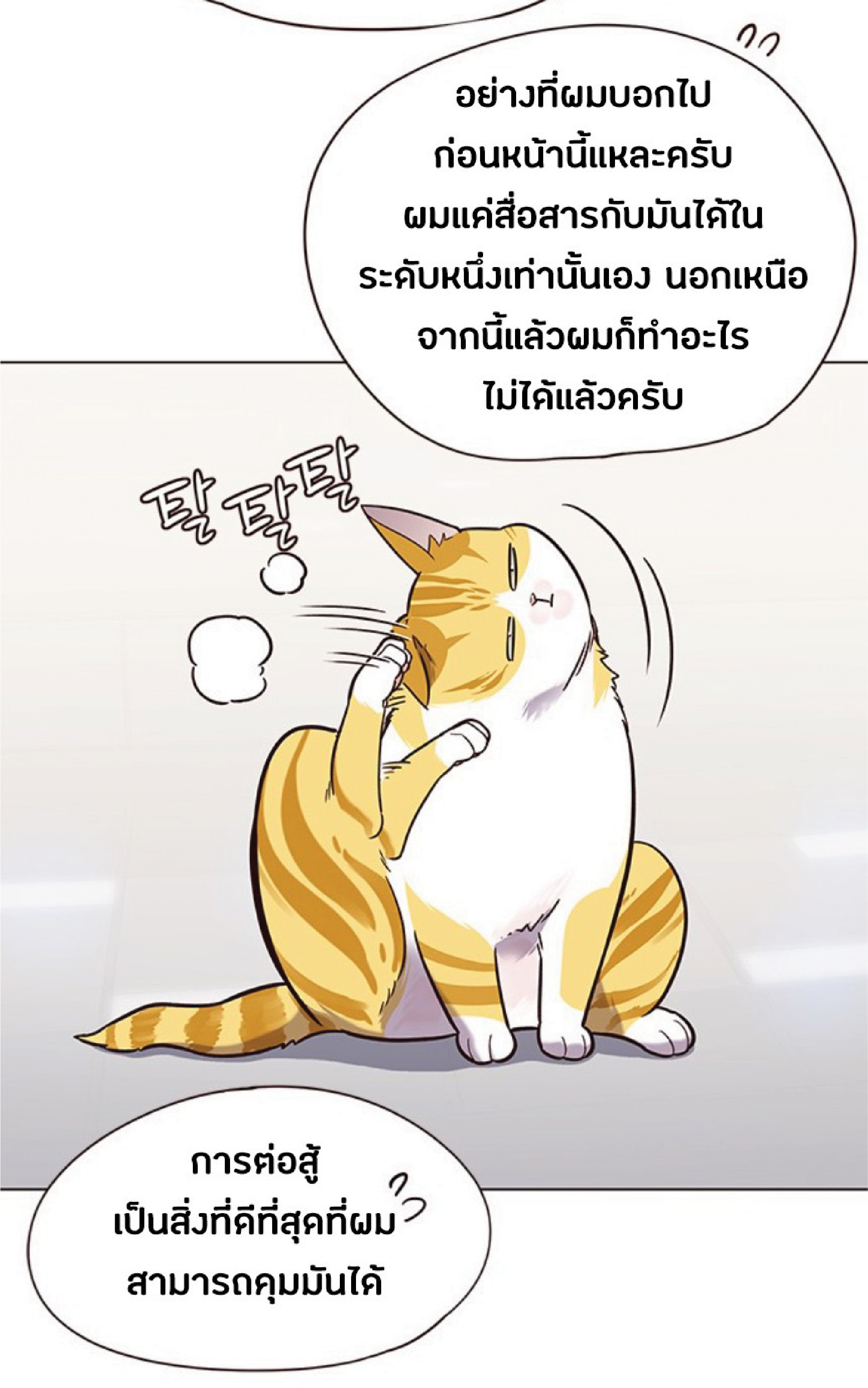 อ่านการ์ตูน Eleceed 89 ภาพที่ 47