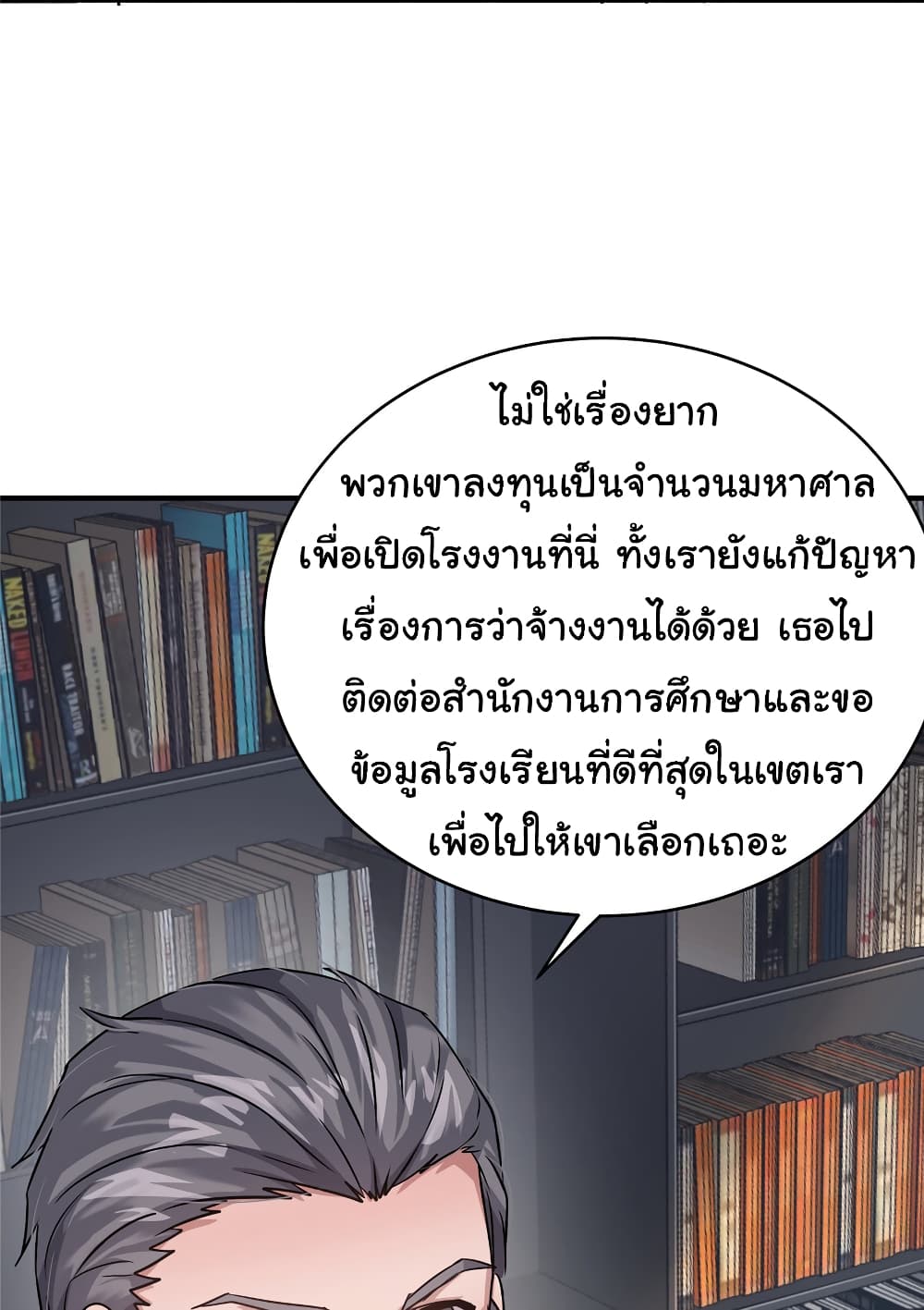 อ่านการ์ตูน Live Steadily, Don’t Wave 37 ภาพที่ 54