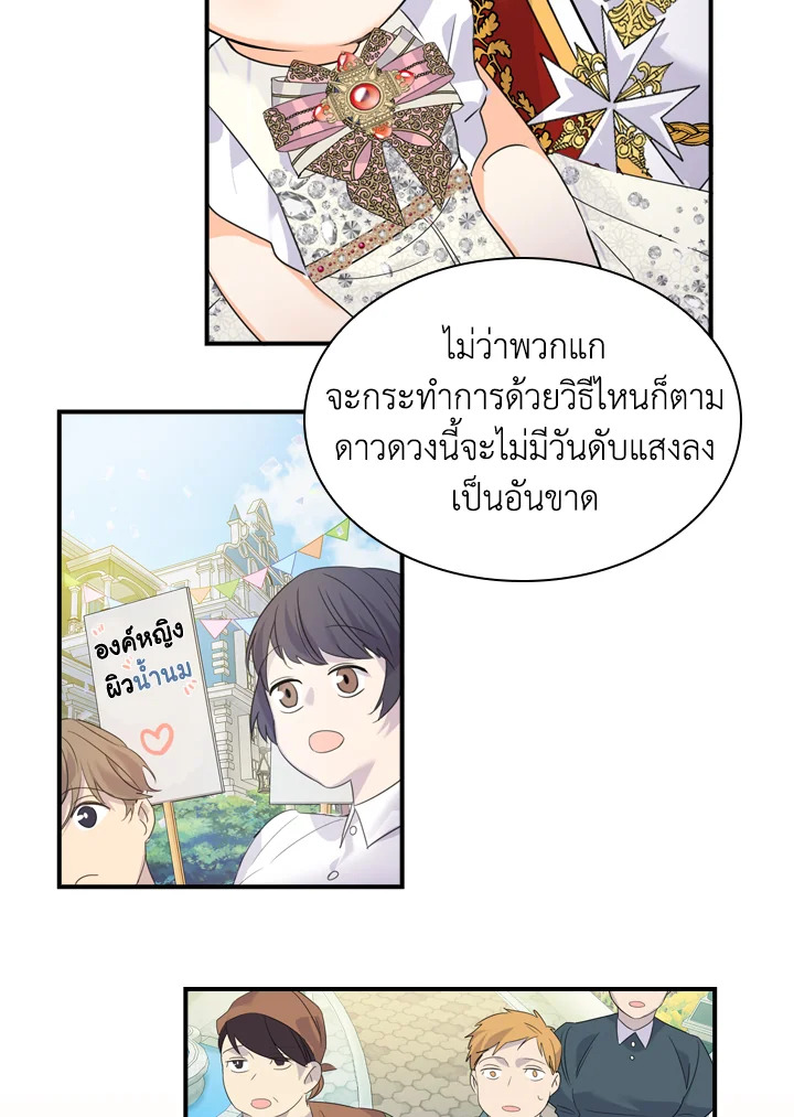 อ่านการ์ตูน The Beloved Little Princess 8 ภาพที่ 74