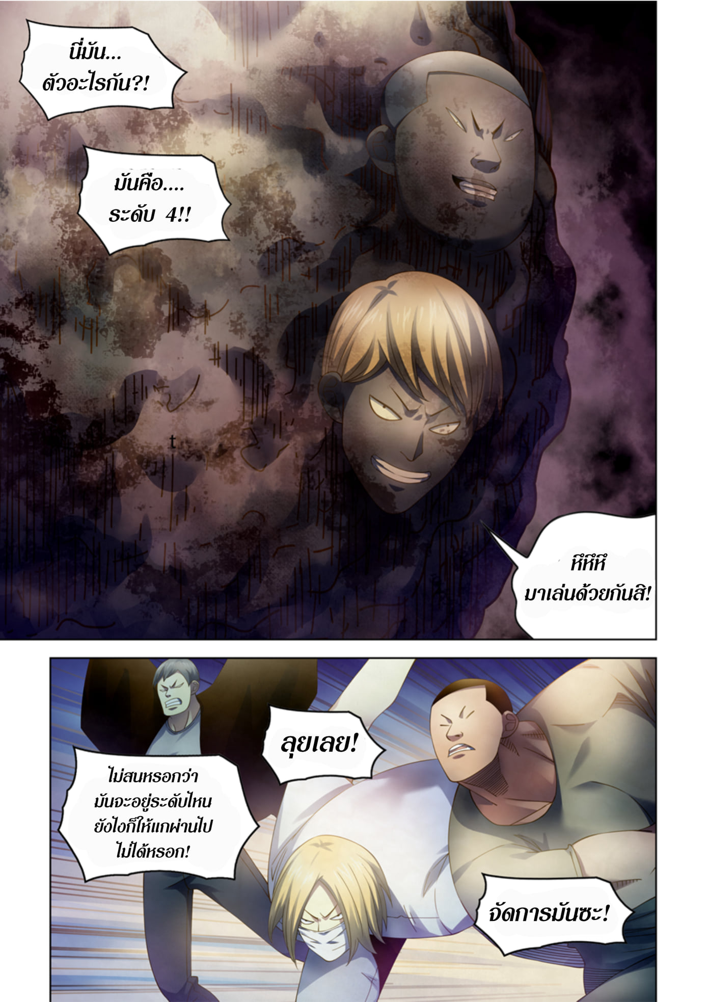 อ่านการ์ตูน The Last Human 361 ภาพที่ 18