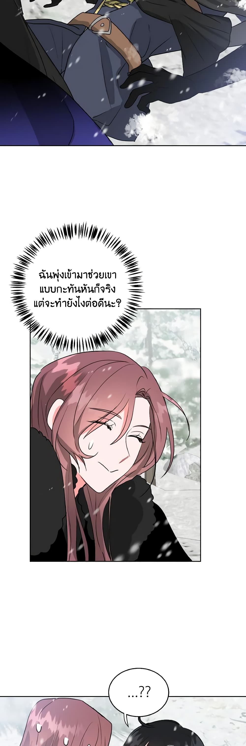 อ่านการ์ตูน The Northern Duke Needs A Warm Hug 1 ภาพที่ 50