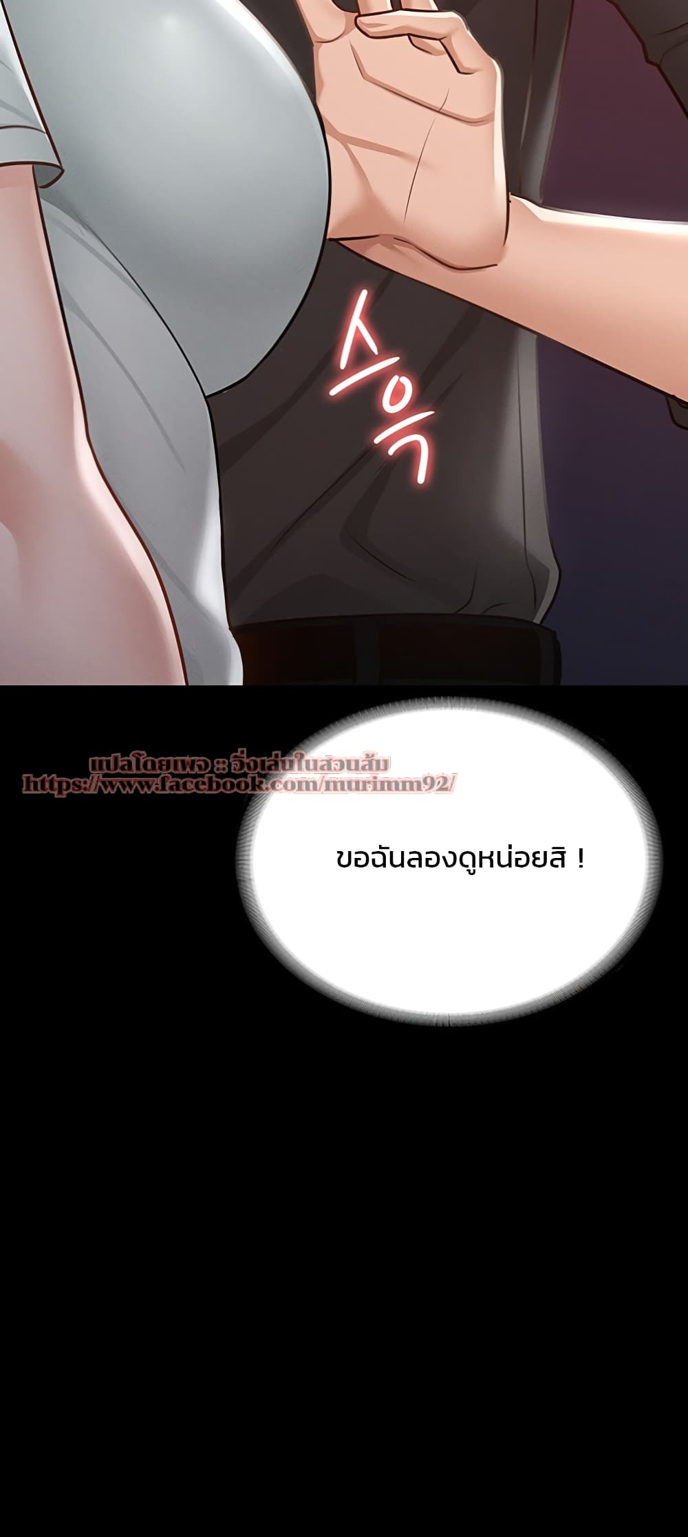 อ่านการ์ตูน Workplace Manager Privileges 11 ภาพที่ 16