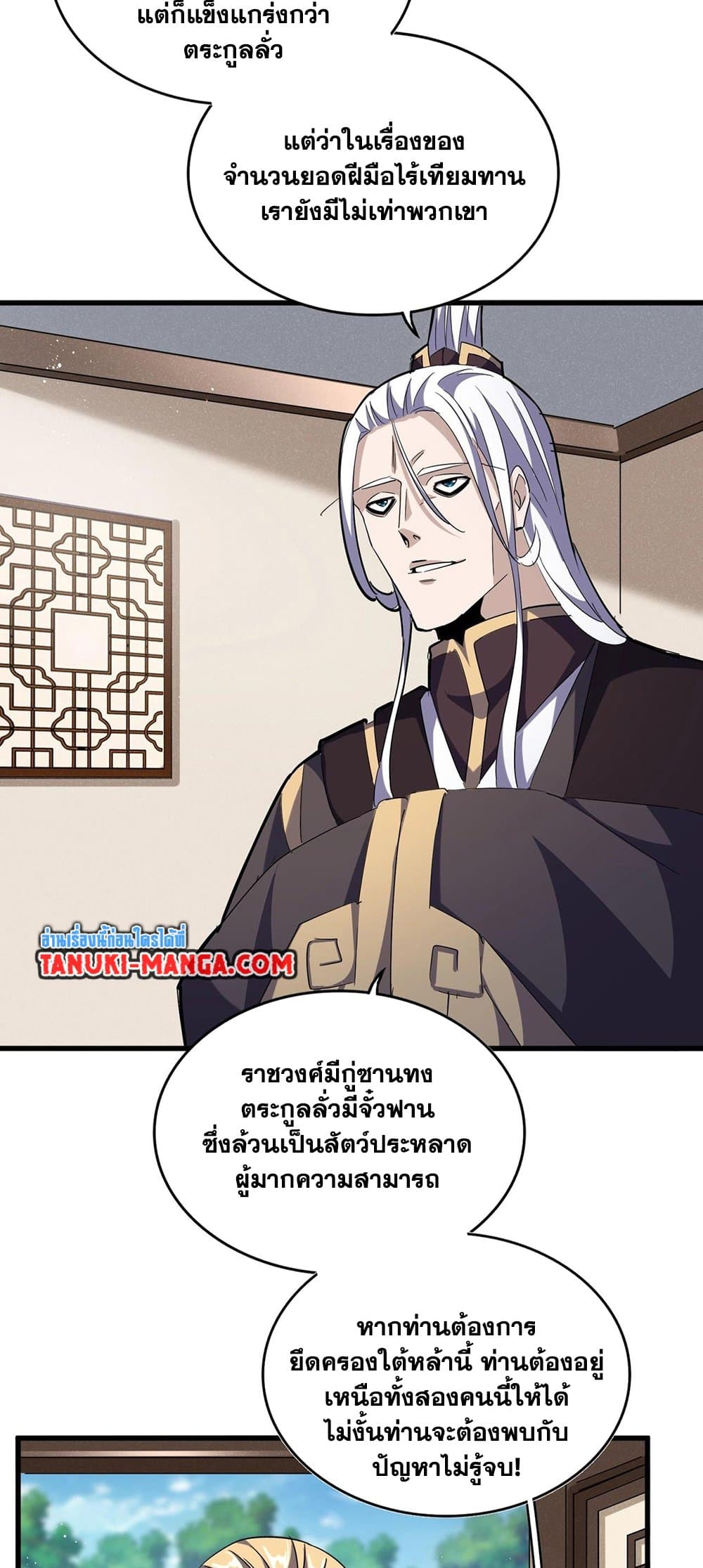 อ่านการ์ตูน Magic Emperor 439 ภาพที่ 30