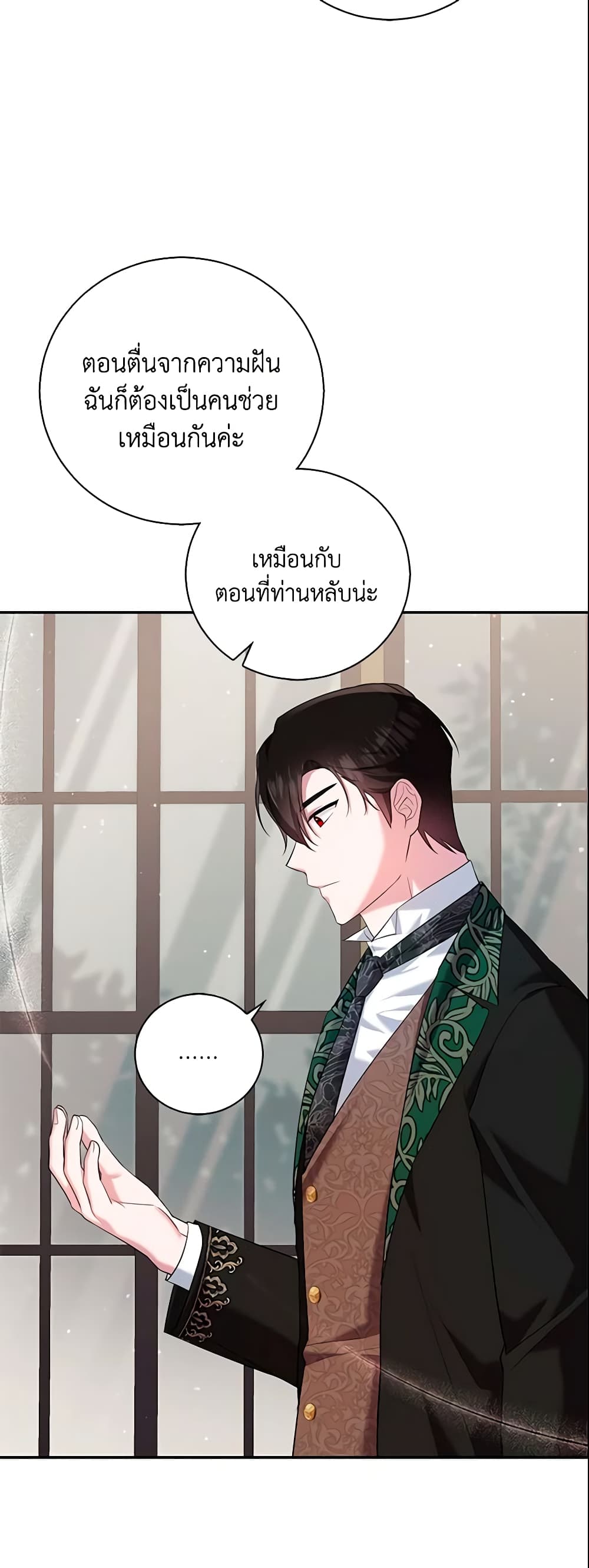 อ่านการ์ตูน Please Support My Revenge 8 ภาพที่ 31