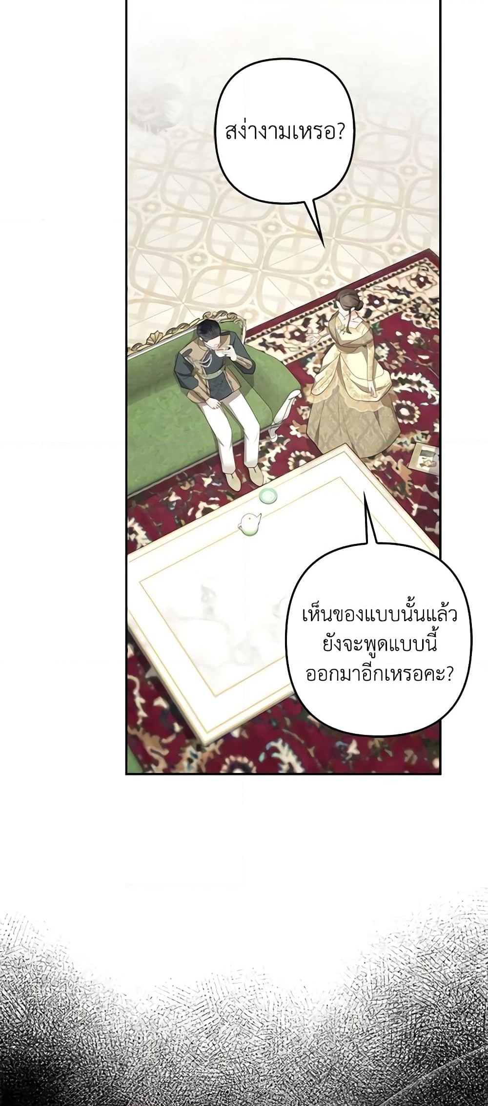 อ่านการ์ตูน A Con Artist But That’s Okay 40 ( SS1) ภาพที่ 25