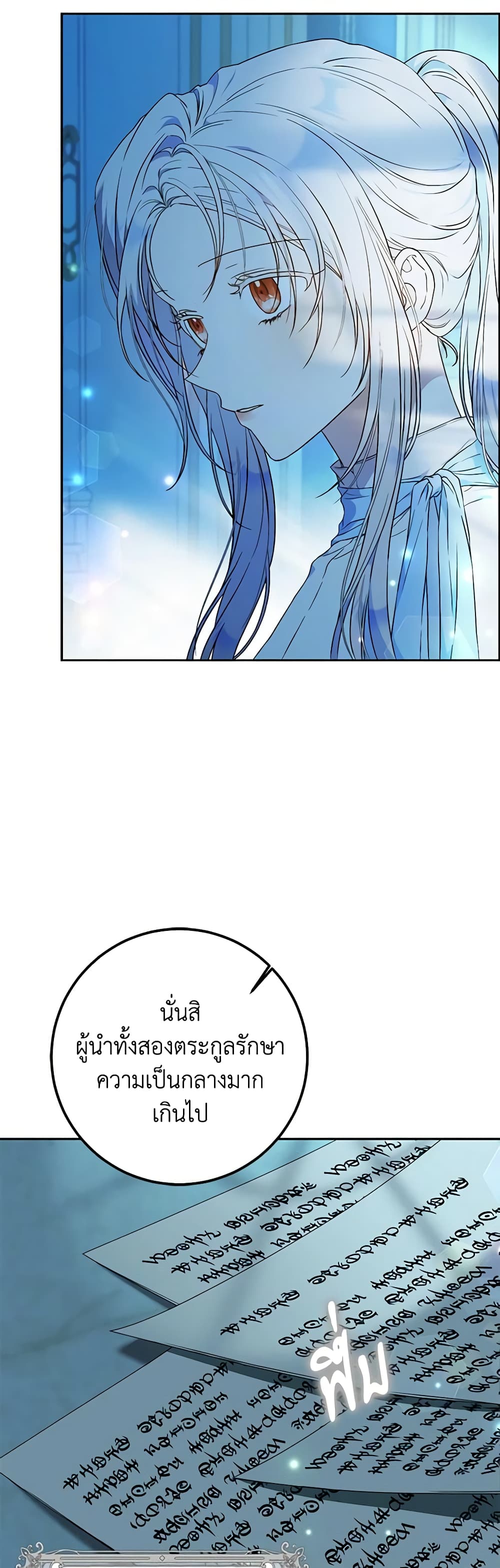 อ่านการ์ตูน I Became the Wife of the Male Lead 71 ภาพที่ 53