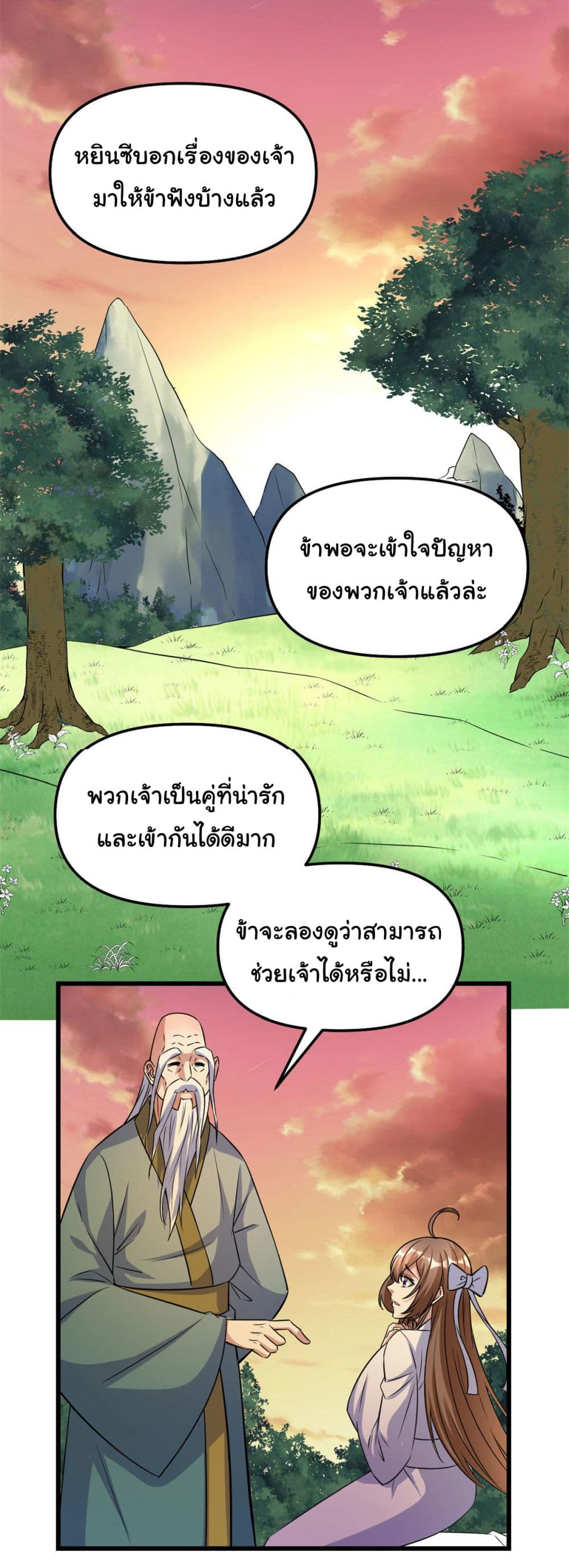 อ่านการ์ตูน I might be A Fake Fairy 275 ภาพที่ 18