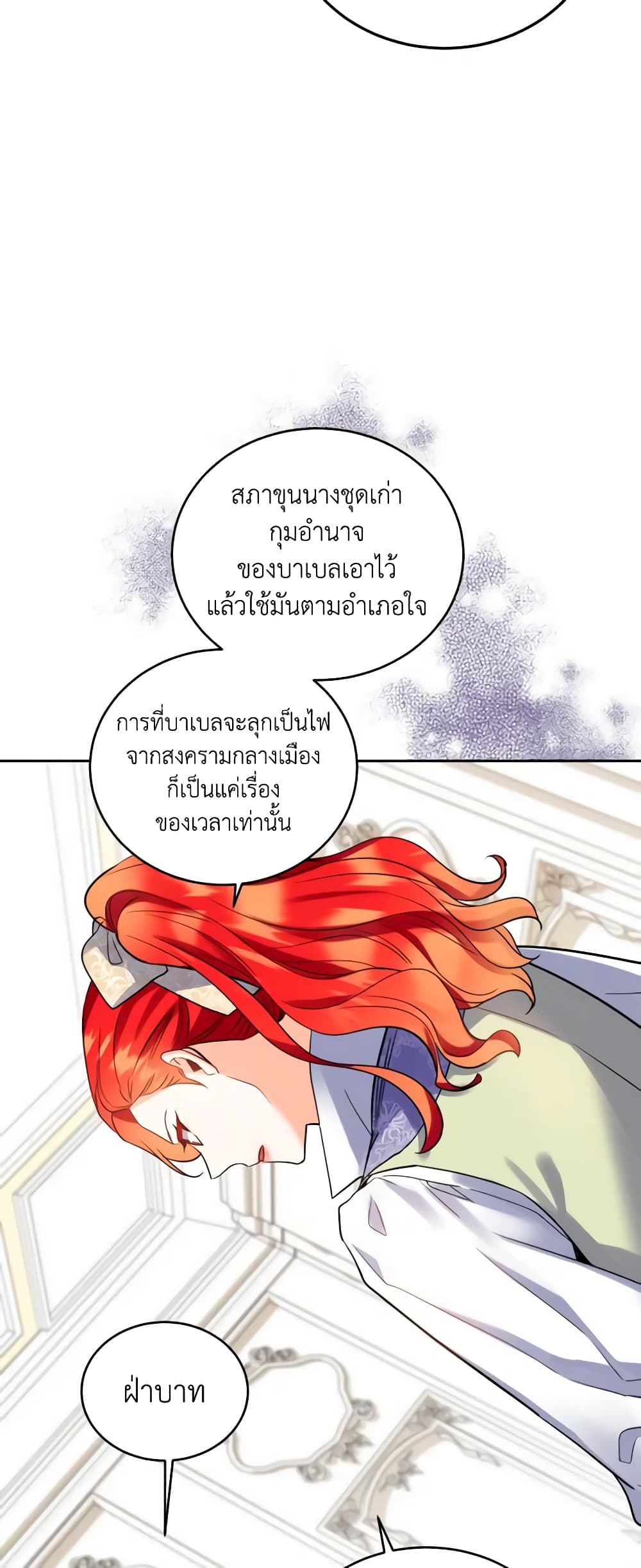 อ่านการ์ตูน Queen, You Mustn’t! 45 ภาพที่ 4