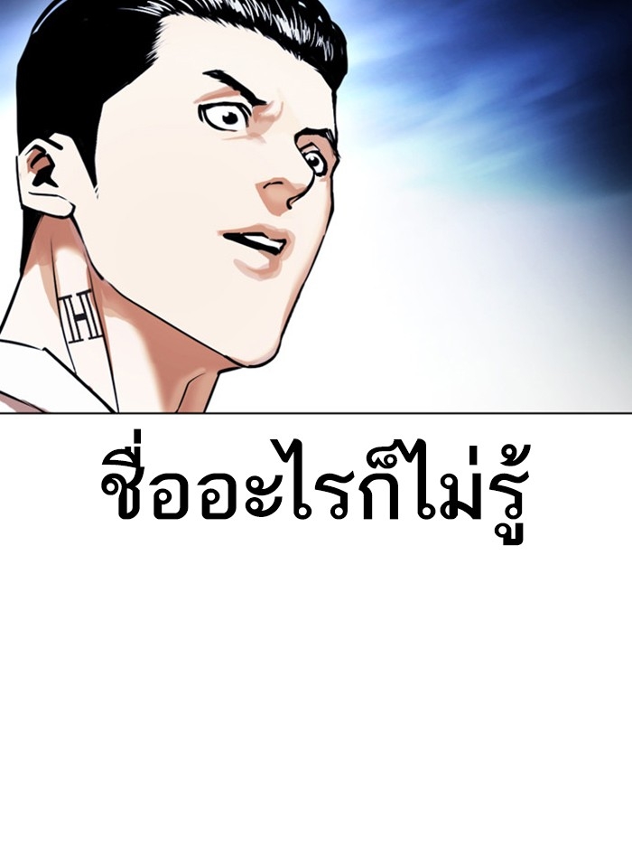 อ่านการ์ตูน Lookism 408 ภาพที่ 4