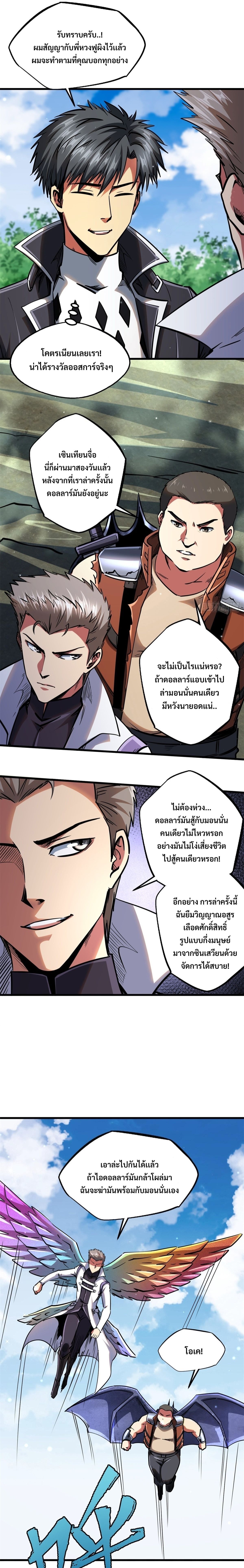 อ่านการ์ตูน Super God Gene 84 ภาพที่ 7