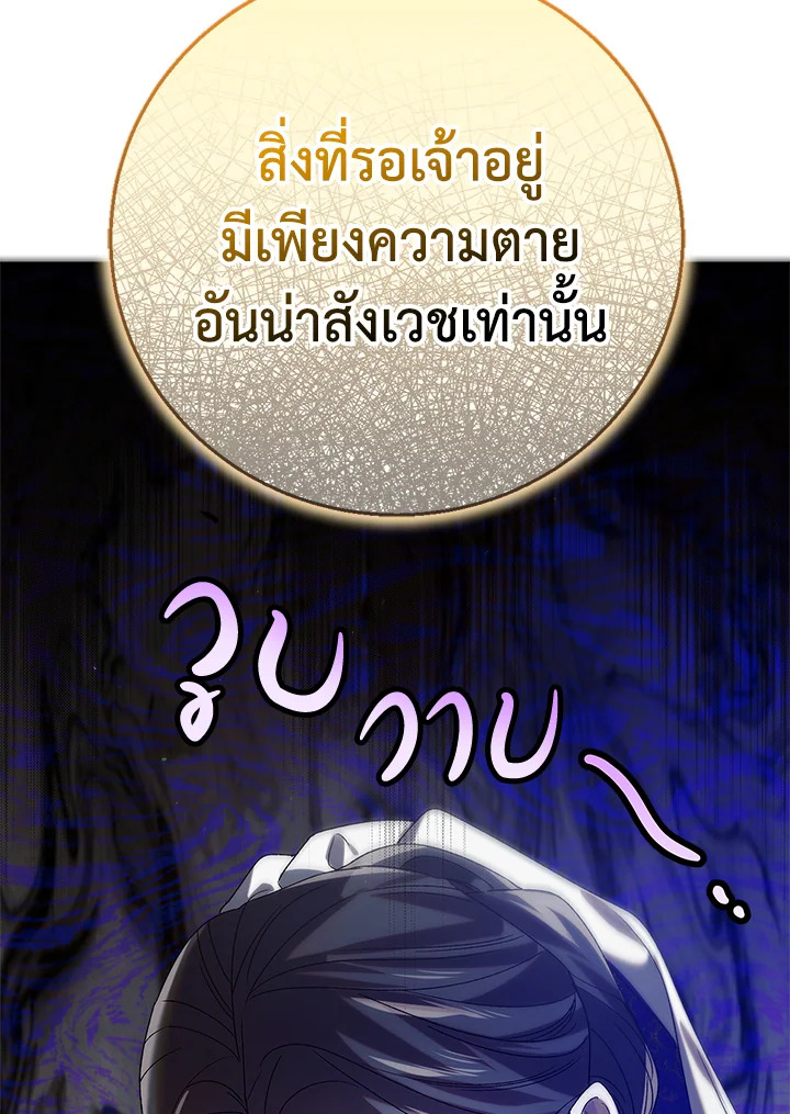 อ่านการ์ตูน A Way to Protect the Lovable You 85 ภาพที่ 65