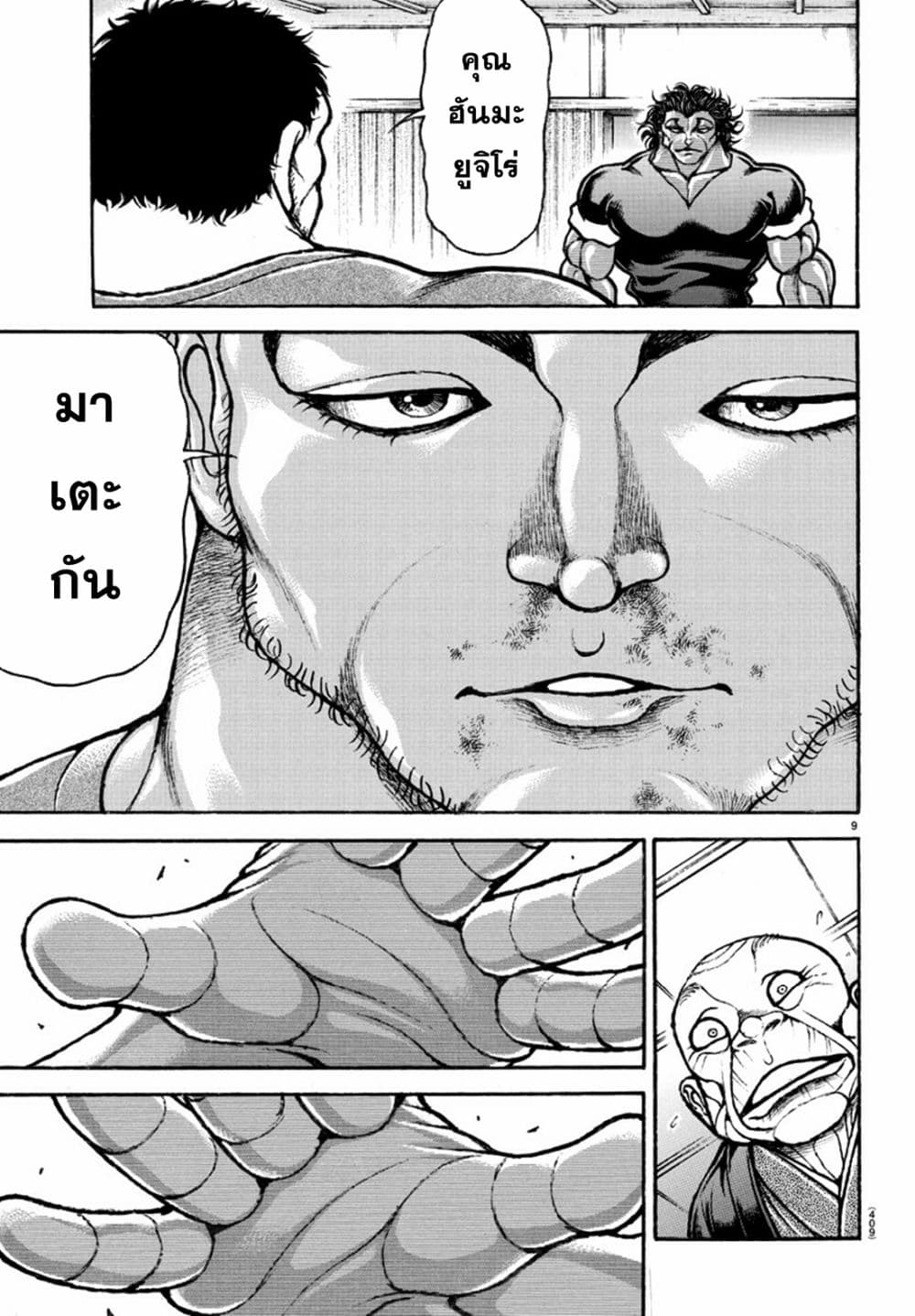 อ่านการ์ตูน Baki Dou II 126 ภาพที่ 8